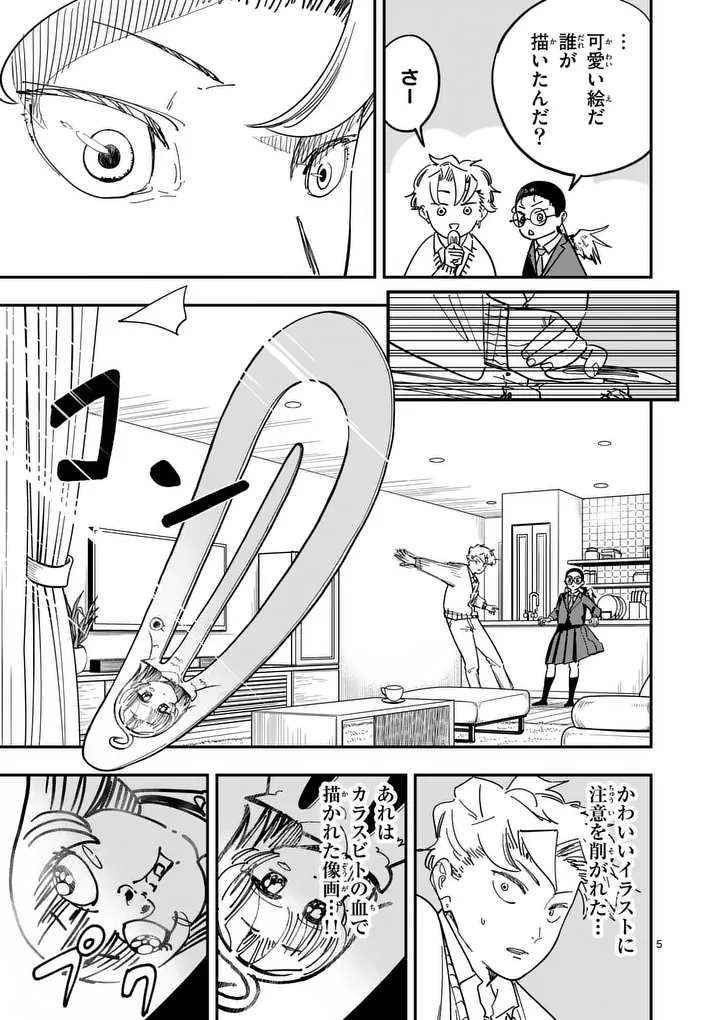 Subsong Chapter 5 5ページ