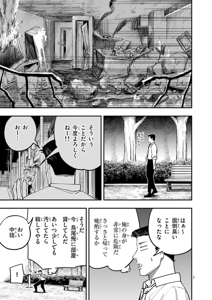 Subsong Chapter 5 7ページ