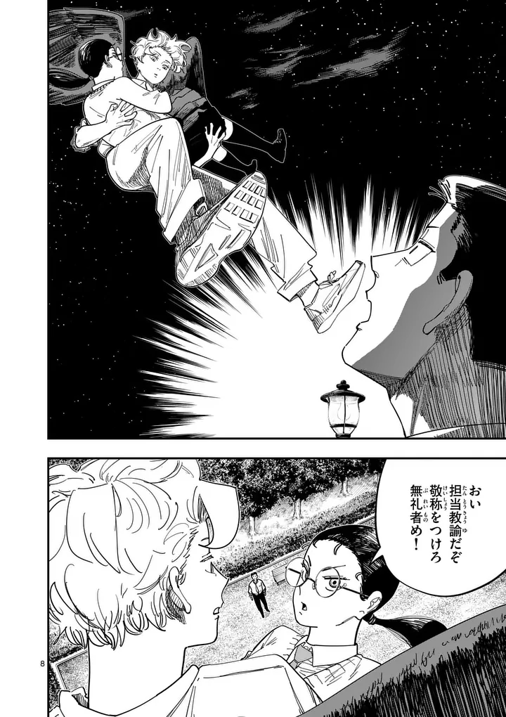 Subsong Chapter 5 8ページ