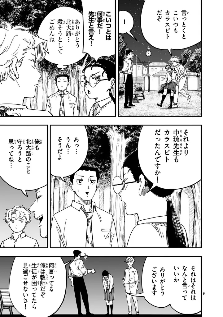 Subsong Chapter 5 9ページ