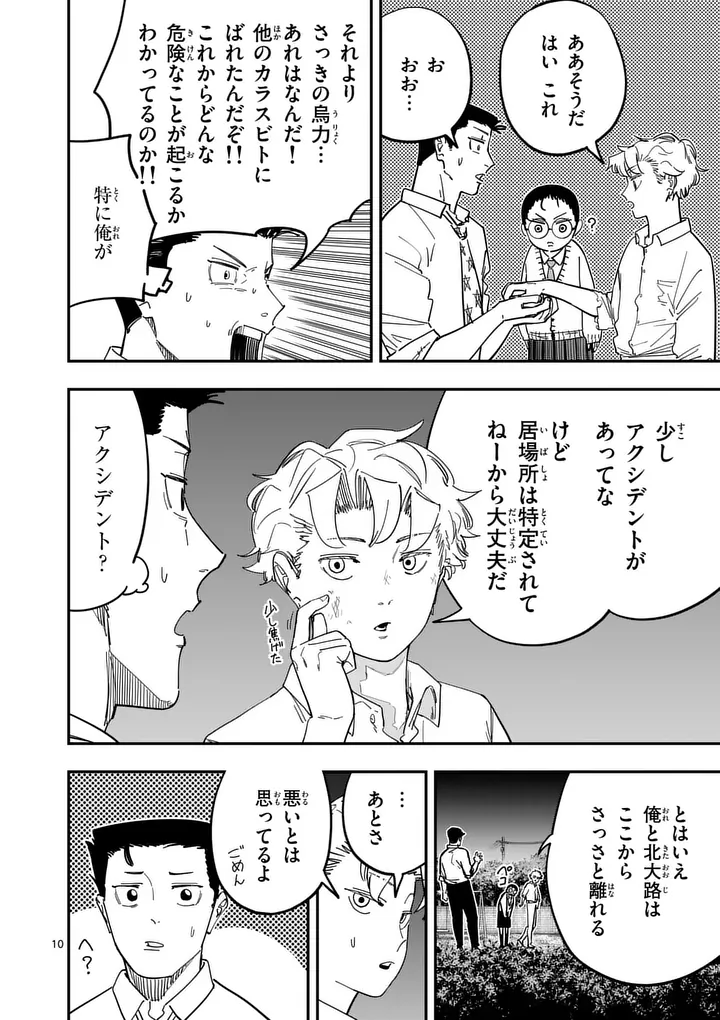 Subsong Chapter 5 10ページ