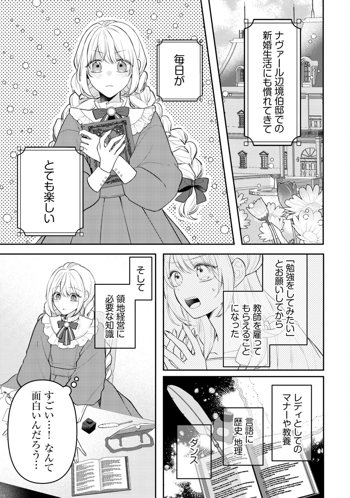 Kazoku ni Aisarenakatta Watashi ga, Henkyou no Chi de Koori no Gunshin Kishi Danchou ni Oboreru hodo Aisareteimasu Chapter 6 1ページ