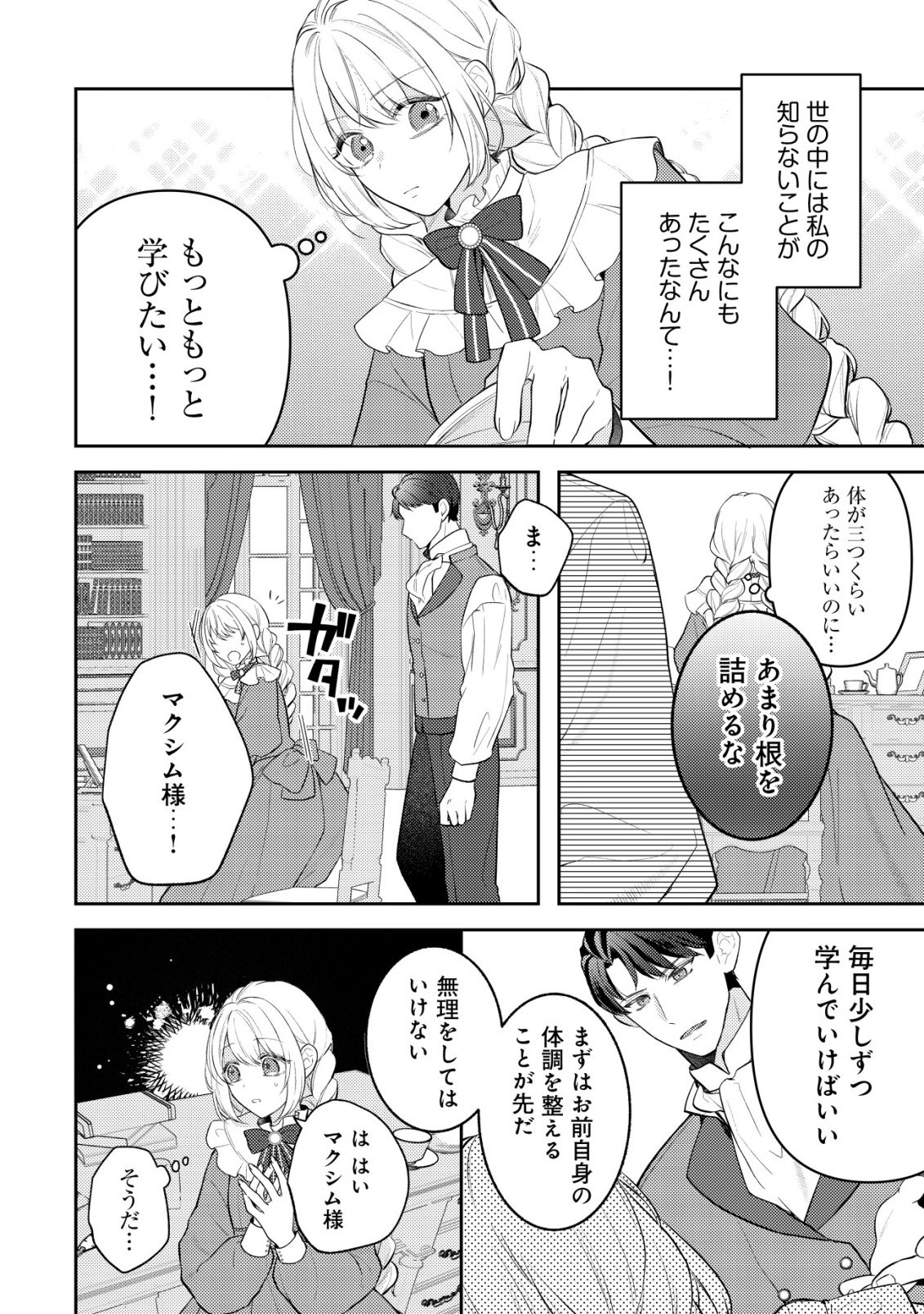 Kazoku ni Aisarenakatta Watashi ga, Henkyou no Chi de Koori no Gunshin Kishi Danchou ni Oboreru hodo Aisareteimasu Chapter 6 2ページ