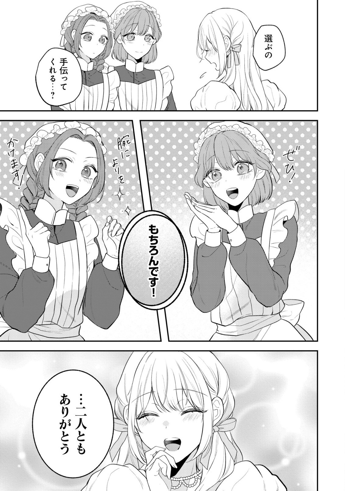 Kazoku ni Aisarenakatta Watashi ga, Henkyou no Chi de Koori no Gunshin Kishi Danchou ni Oboreru hodo Aisareteimasu Chapter 6 11ページ