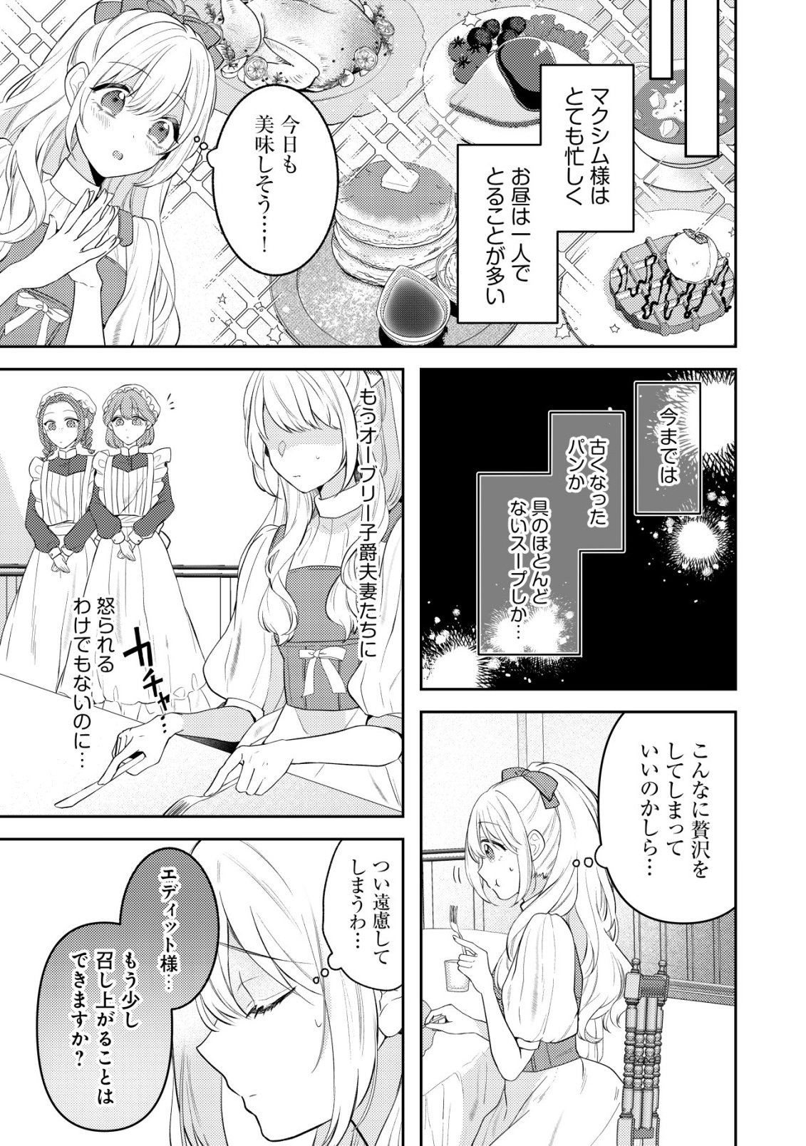 Kazoku ni Aisarenakatta Watashi ga, Henkyou no Chi de Koori no Gunshin Kishi Danchou ni Oboreru hodo Aisareteimasu Chapter 6 12ページ