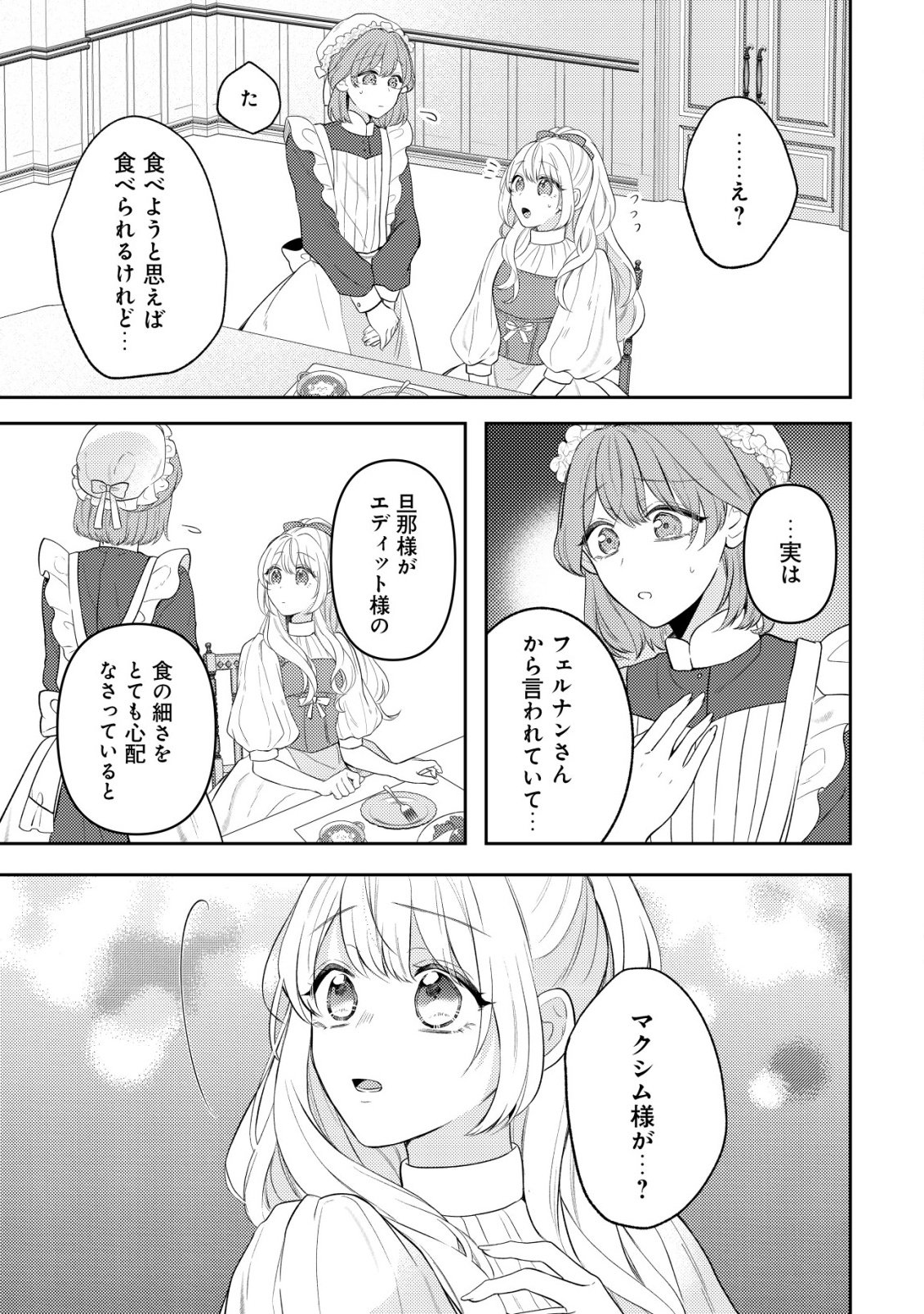 Kazoku ni Aisarenakatta Watashi ga, Henkyou no Chi de Koori no Gunshin Kishi Danchou ni Oboreru hodo Aisareteimasu Chapter 6 13ページ
