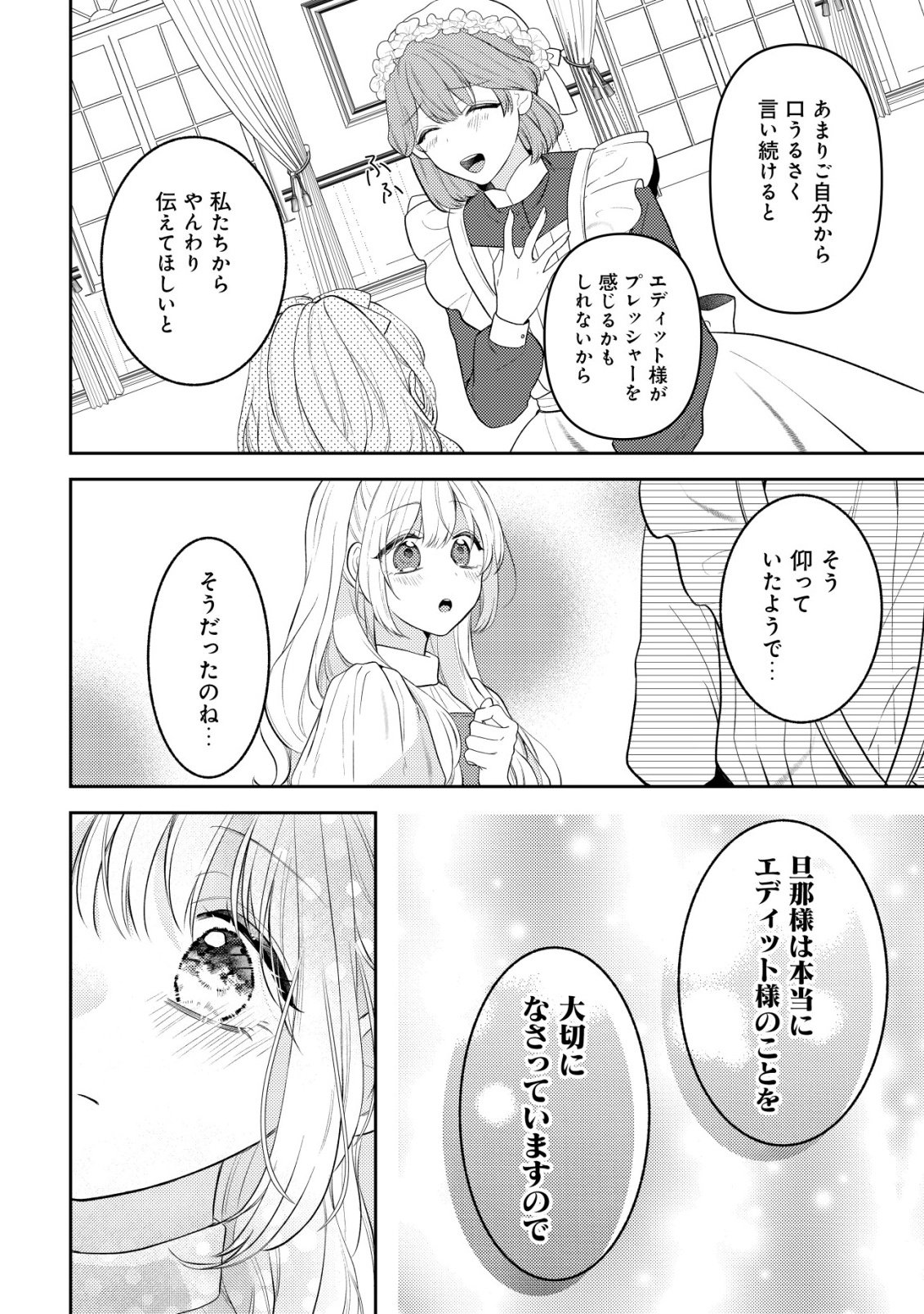 Kazoku ni Aisarenakatta Watashi ga, Henkyou no Chi de Koori no Gunshin Kishi Danchou ni Oboreru hodo Aisareteimasu Chapter 6 14ページ