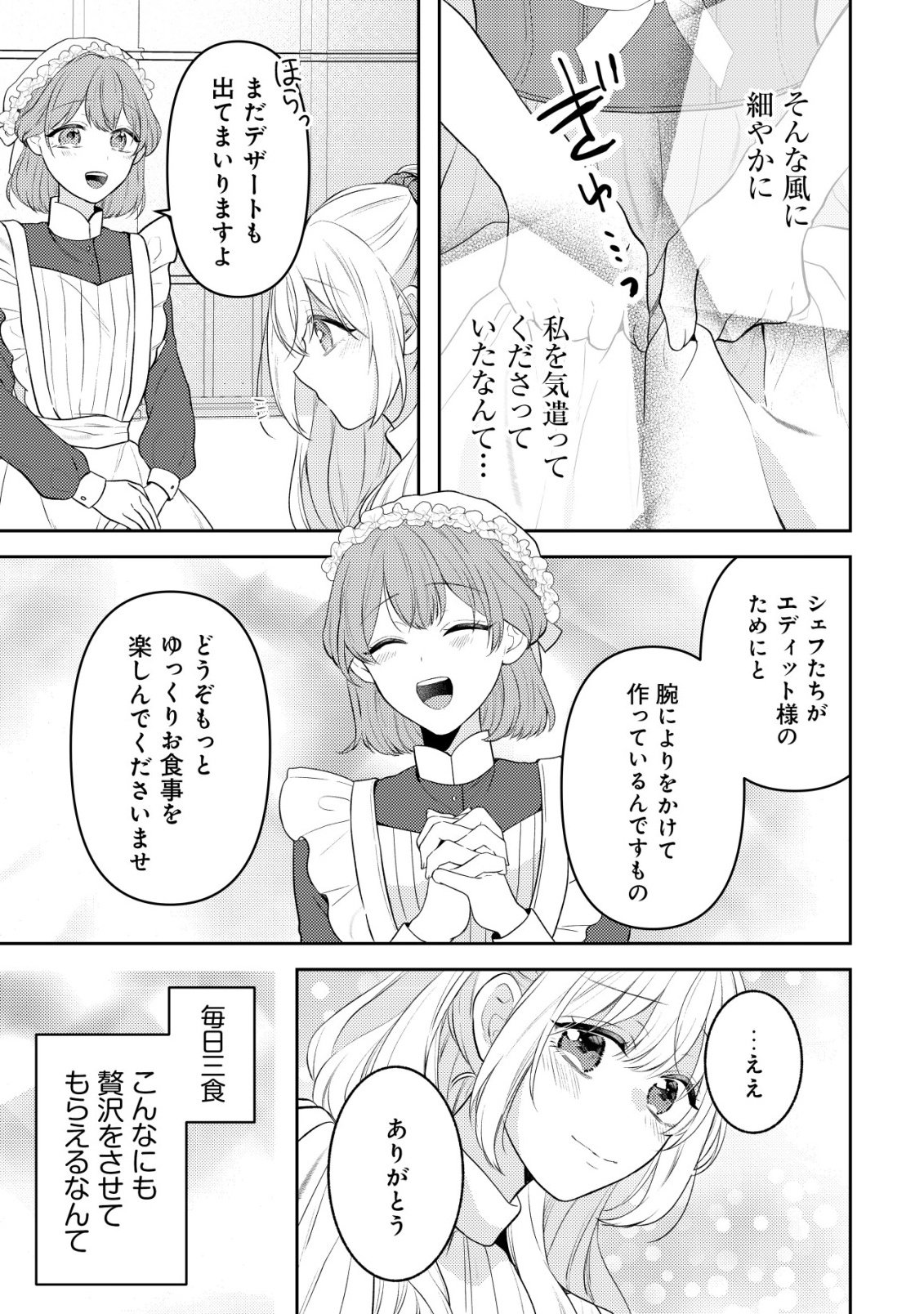 Kazoku ni Aisarenakatta Watashi ga, Henkyou no Chi de Koori no Gunshin Kishi Danchou ni Oboreru hodo Aisareteimasu Chapter 6 15ページ