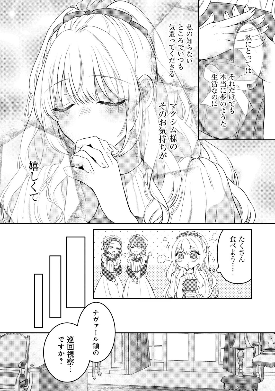 Kazoku ni Aisarenakatta Watashi ga, Henkyou no Chi de Koori no Gunshin Kishi Danchou ni Oboreru hodo Aisareteimasu Chapter 6 16ページ