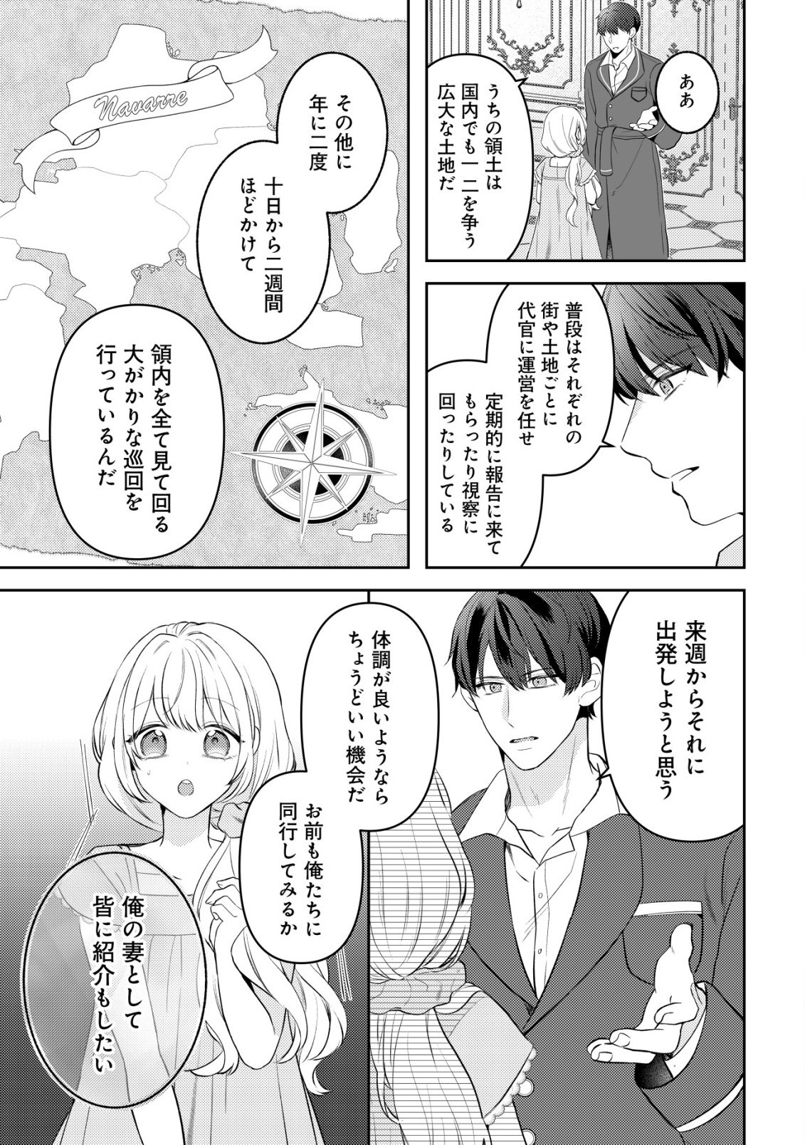 Kazoku ni Aisarenakatta Watashi ga, Henkyou no Chi de Koori no Gunshin Kishi Danchou ni Oboreru hodo Aisareteimasu Chapter 6 17ページ