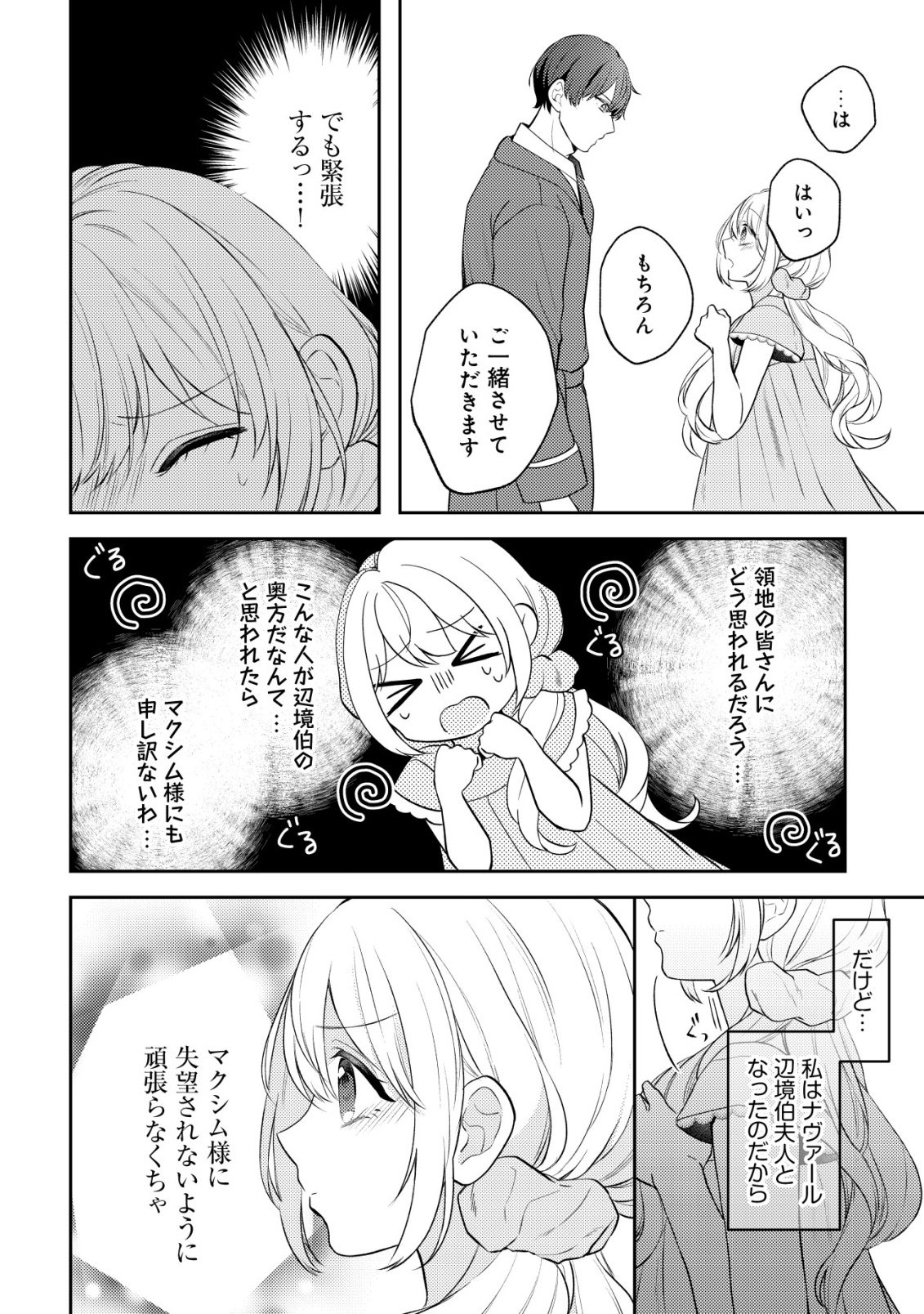 Kazoku ni Aisarenakatta Watashi ga, Henkyou no Chi de Koori no Gunshin Kishi Danchou ni Oboreru hodo Aisareteimasu Chapter 6 18ページ