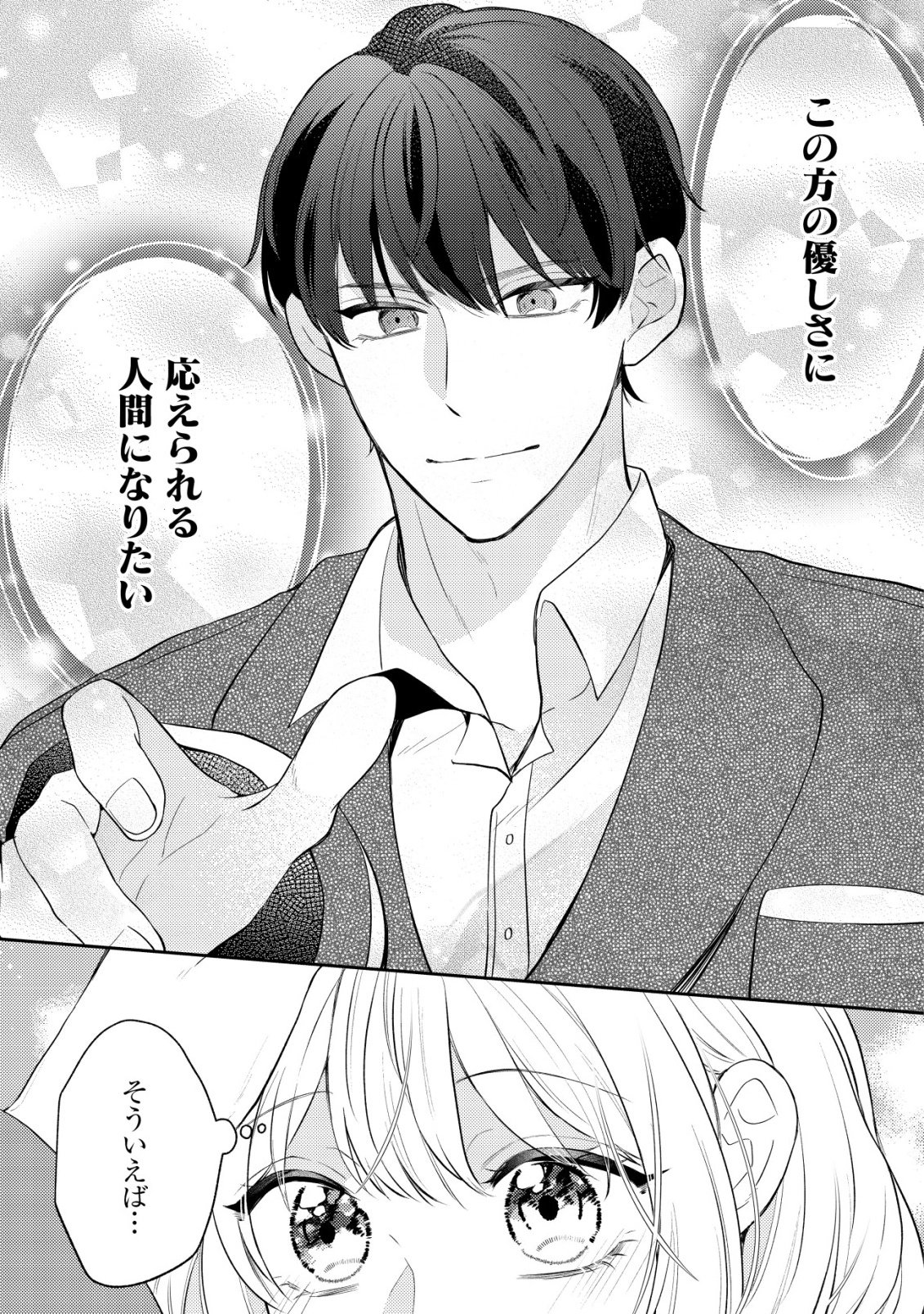 Kazoku ni Aisarenakatta Watashi ga, Henkyou no Chi de Koori no Gunshin Kishi Danchou ni Oboreru hodo Aisareteimasu Chapter 6 19ページ