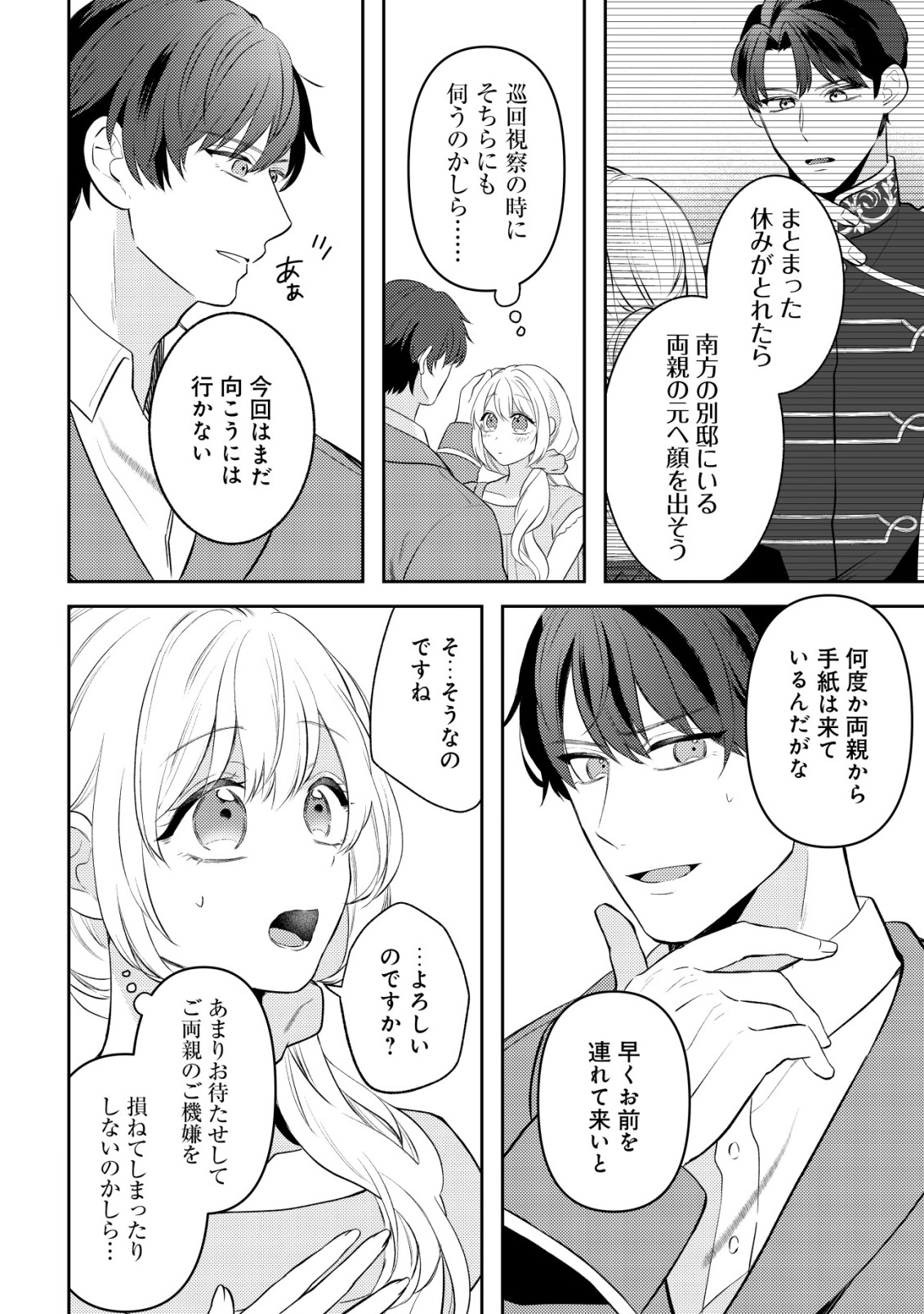 Kazoku ni Aisarenakatta Watashi ga, Henkyou no Chi de Koori no Gunshin Kishi Danchou ni Oboreru hodo Aisareteimasu Chapter 6 20ページ