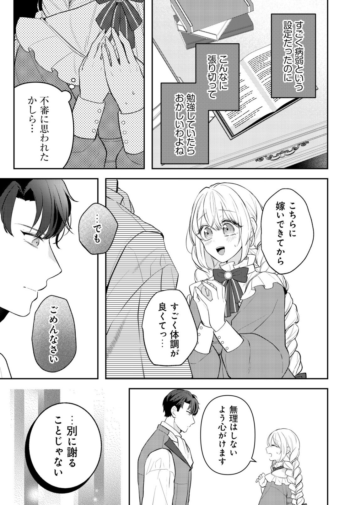 Kazoku ni Aisarenakatta Watashi ga, Henkyou no Chi de Koori no Gunshin Kishi Danchou ni Oboreru hodo Aisareteimasu Chapter 6 3ページ