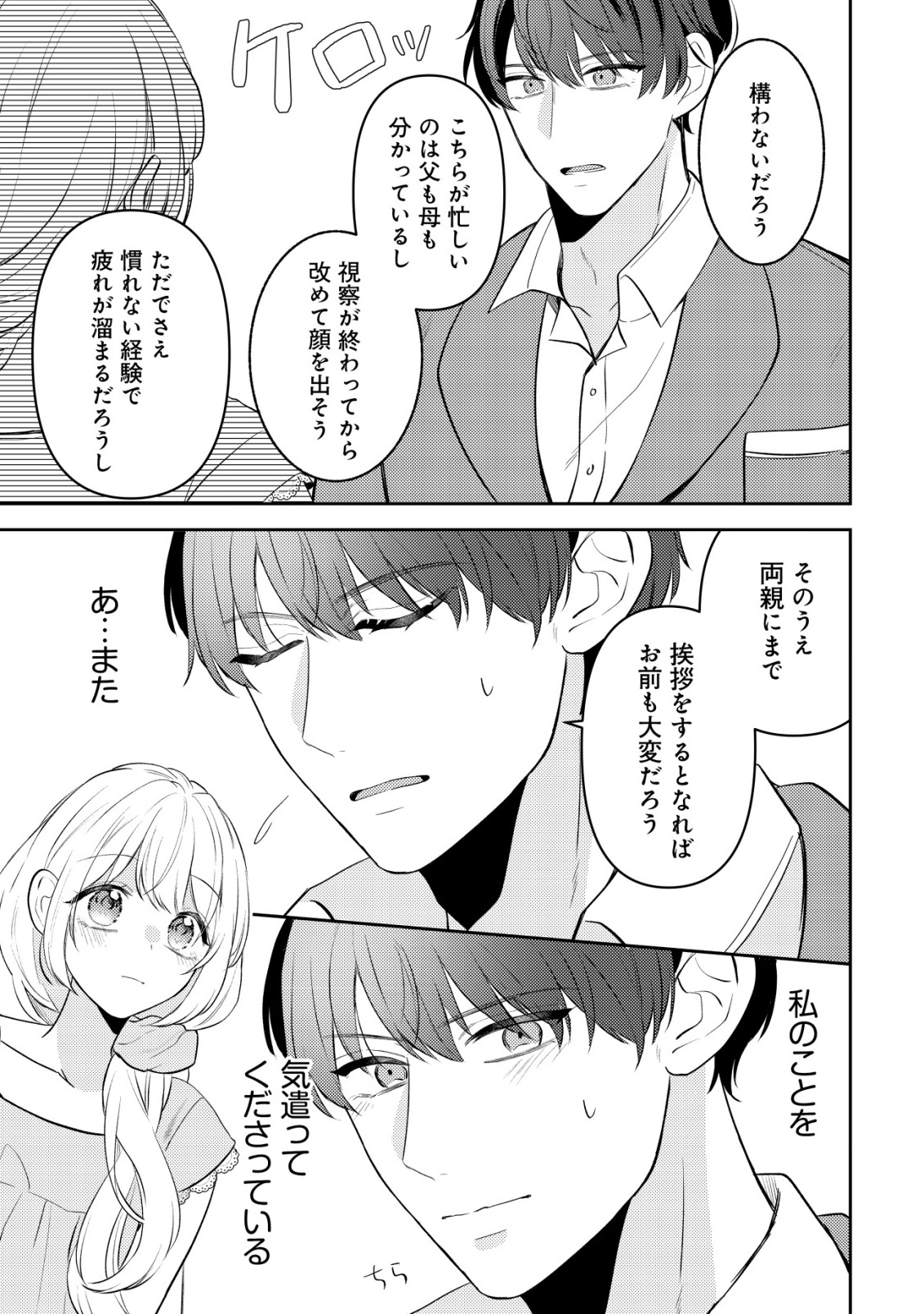 Kazoku ni Aisarenakatta Watashi ga, Henkyou no Chi de Koori no Gunshin Kishi Danchou ni Oboreru hodo Aisareteimasu Chapter 6 21ページ