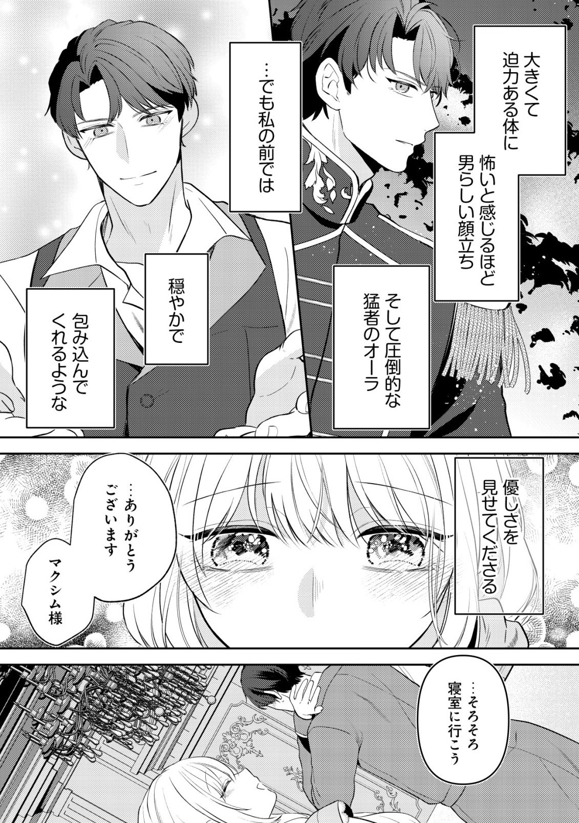 Kazoku ni Aisarenakatta Watashi ga, Henkyou no Chi de Koori no Gunshin Kishi Danchou ni Oboreru hodo Aisareteimasu Chapter 6 22ページ