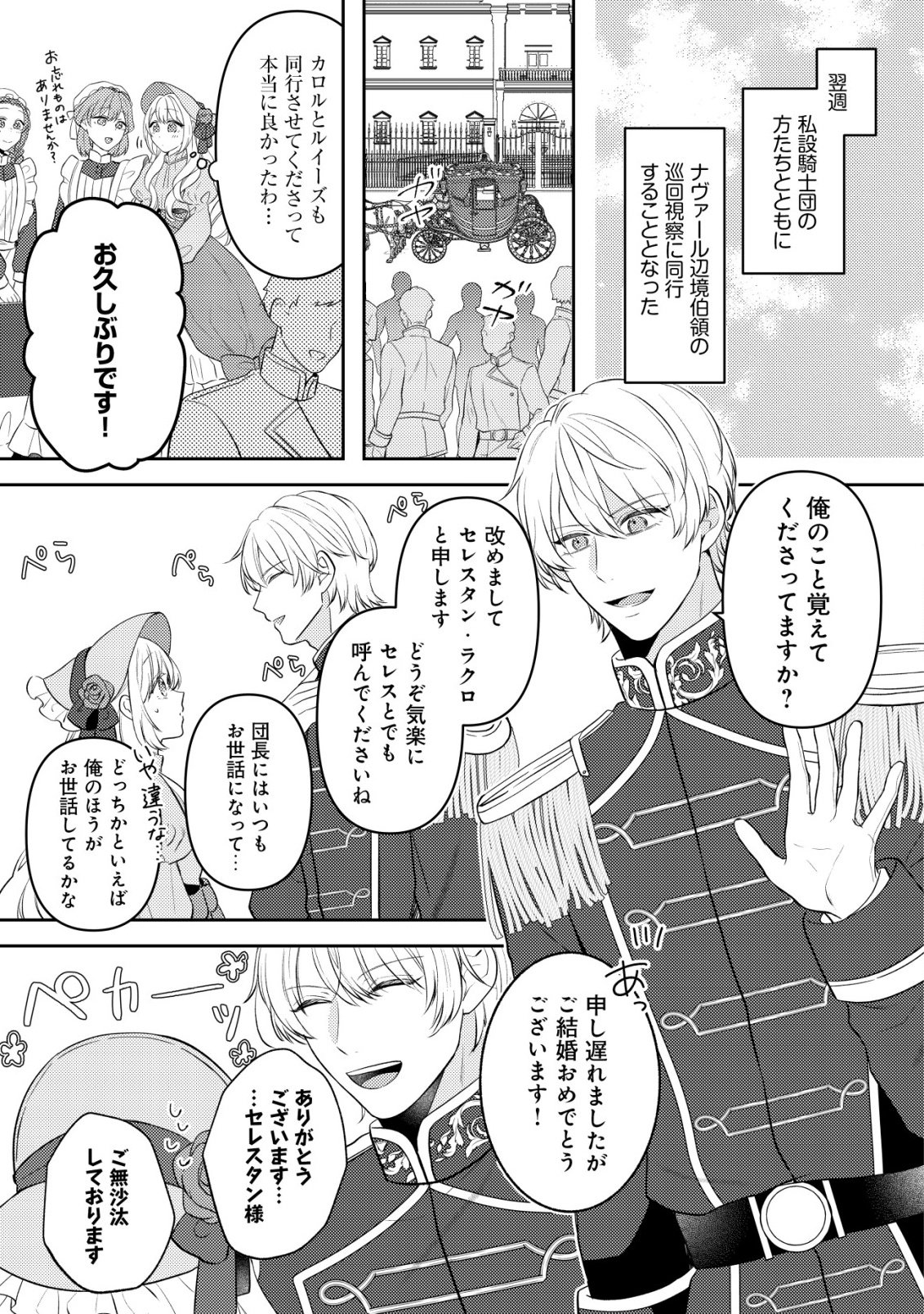 Kazoku ni Aisarenakatta Watashi ga, Henkyou no Chi de Koori no Gunshin Kishi Danchou ni Oboreru hodo Aisareteimasu Chapter 6 23ページ