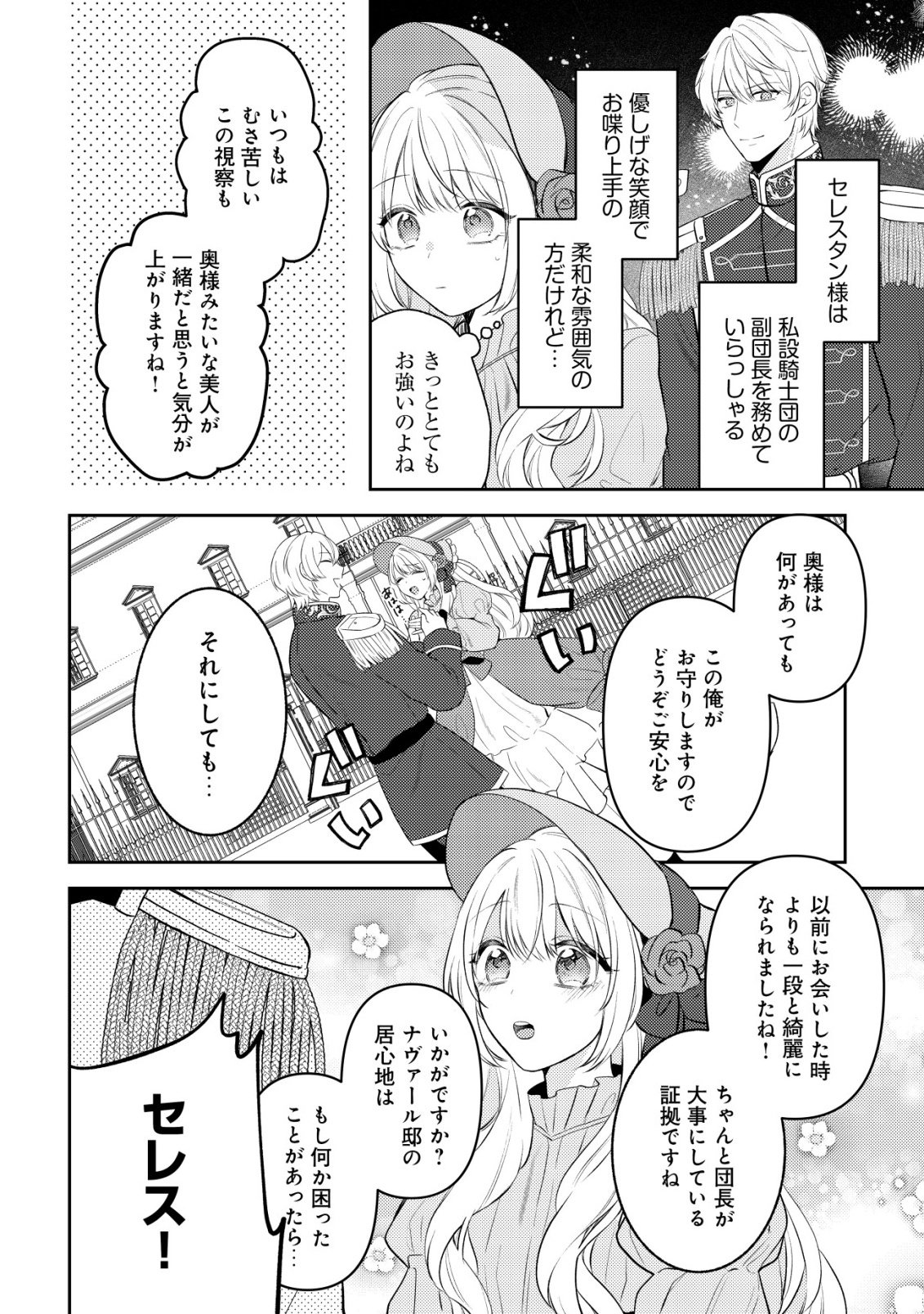 Kazoku ni Aisarenakatta Watashi ga, Henkyou no Chi de Koori no Gunshin Kishi Danchou ni Oboreru hodo Aisareteimasu Chapter 6 24ページ