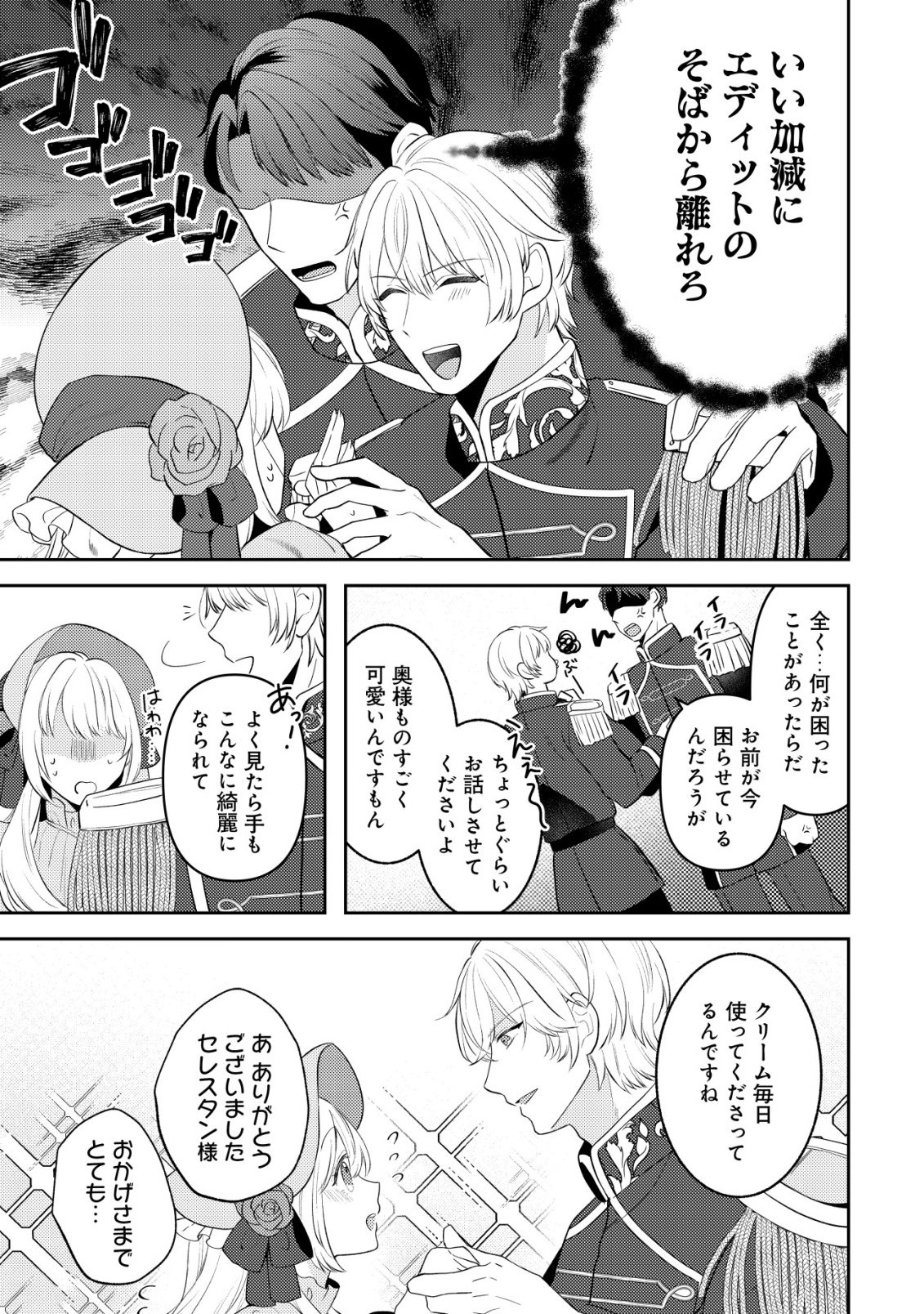 Kazoku ni Aisarenakatta Watashi ga, Henkyou no Chi de Koori no Gunshin Kishi Danchou ni Oboreru hodo Aisareteimasu Chapter 6 25ページ