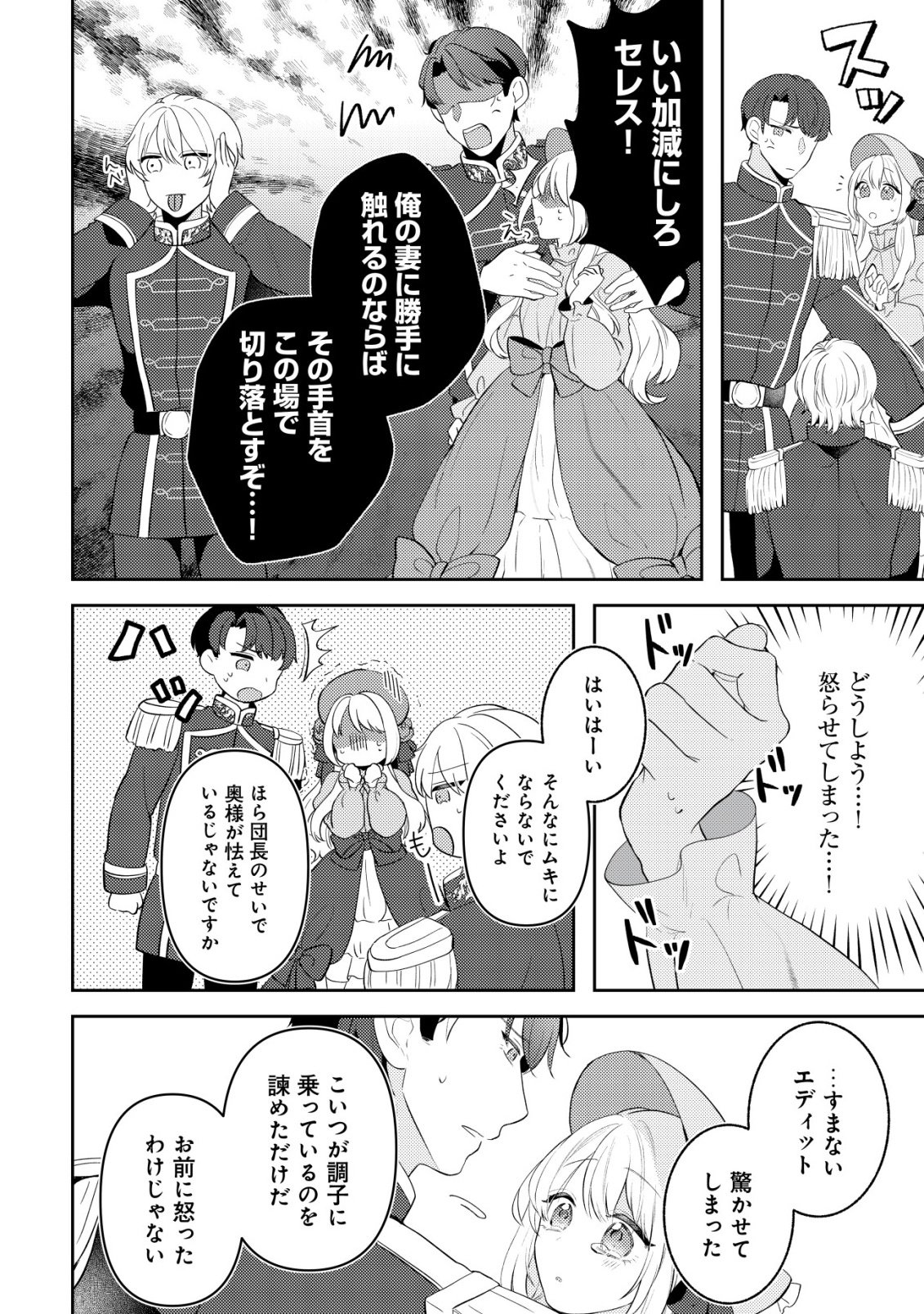 Kazoku ni Aisarenakatta Watashi ga, Henkyou no Chi de Koori no Gunshin Kishi Danchou ni Oboreru hodo Aisareteimasu Chapter 6 26ページ