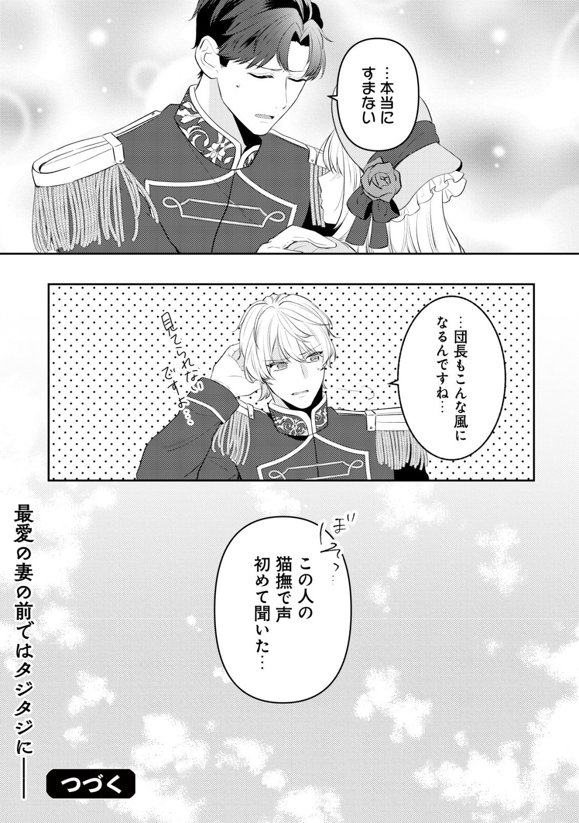 Kazoku ni Aisarenakatta Watashi ga, Henkyou no Chi de Koori no Gunshin Kishi Danchou ni Oboreru hodo Aisareteimasu Chapter 6 27ページ