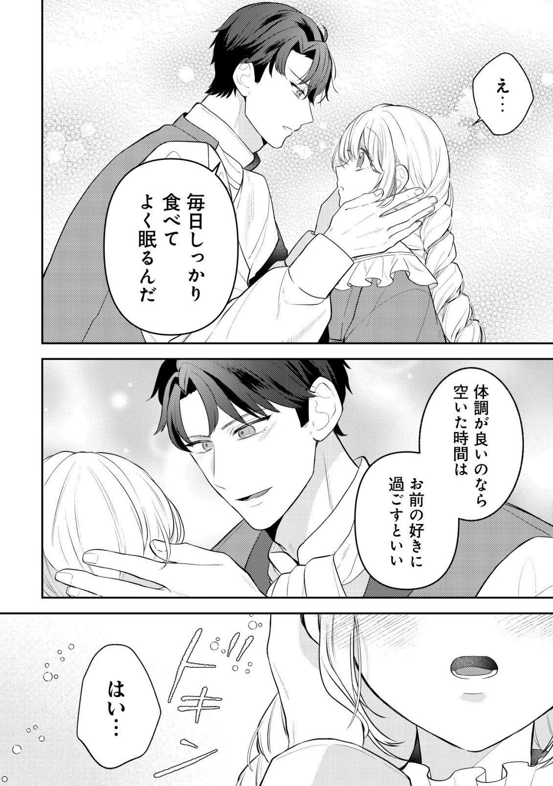 Kazoku ni Aisarenakatta Watashi ga, Henkyou no Chi de Koori no Gunshin Kishi Danchou ni Oboreru hodo Aisareteimasu Chapter 6 4ページ