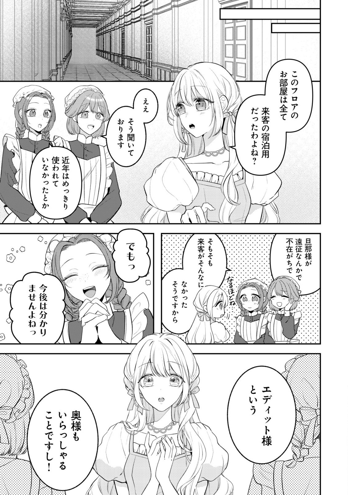 Kazoku ni Aisarenakatta Watashi ga, Henkyou no Chi de Koori no Gunshin Kishi Danchou ni Oboreru hodo Aisareteimasu Chapter 6 5ページ