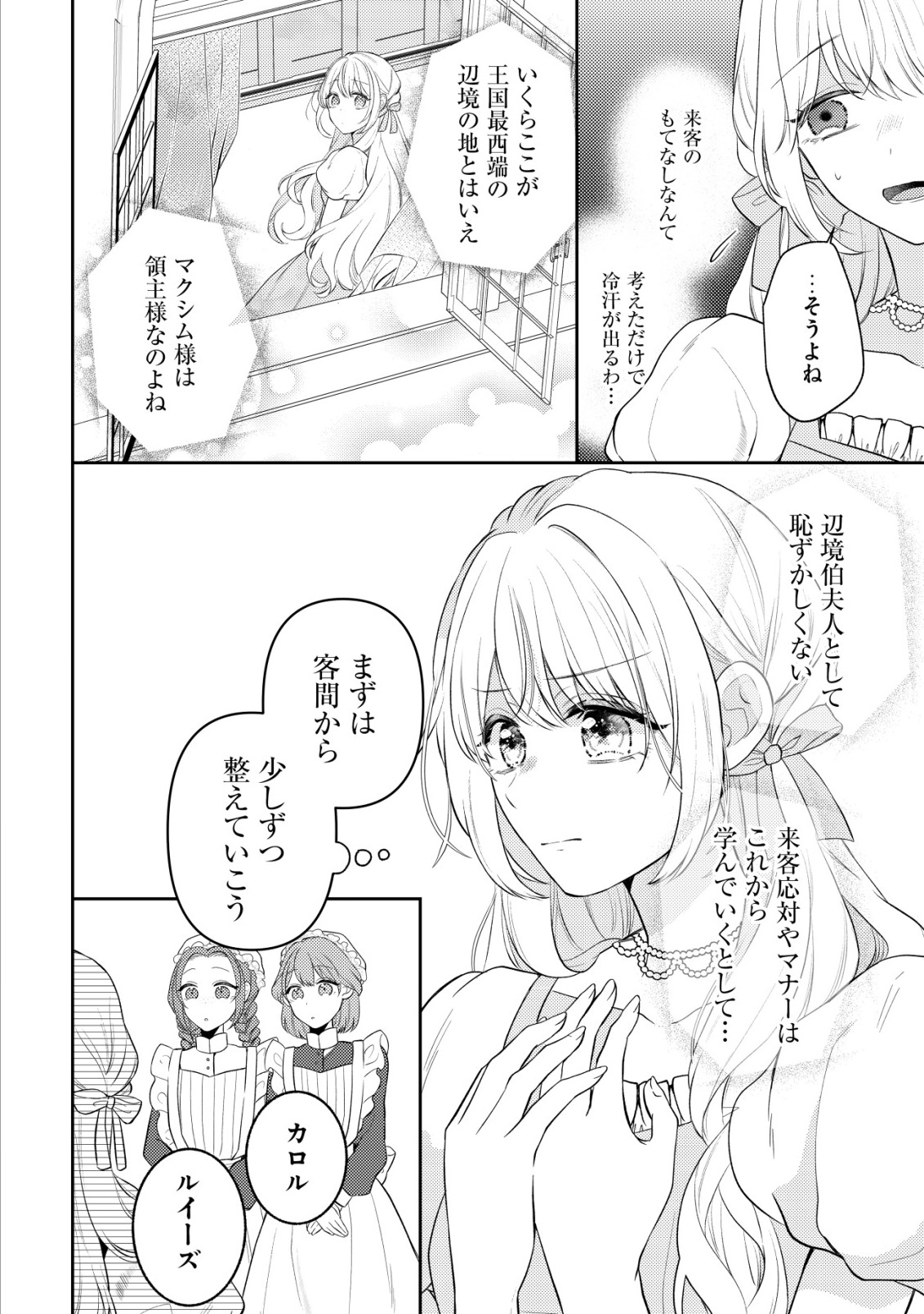Kazoku ni Aisarenakatta Watashi ga, Henkyou no Chi de Koori no Gunshin Kishi Danchou ni Oboreru hodo Aisareteimasu Chapter 6 6ページ