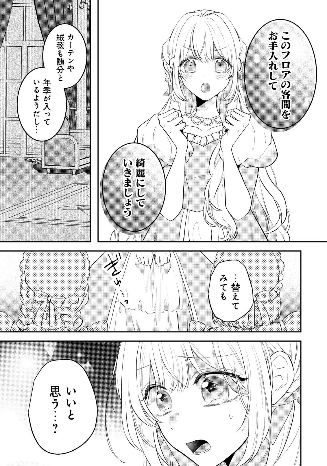 Kazoku ni Aisarenakatta Watashi ga, Henkyou no Chi de Koori no Gunshin Kishi Danchou ni Oboreru hodo Aisareteimasu Chapter 6 7ページ