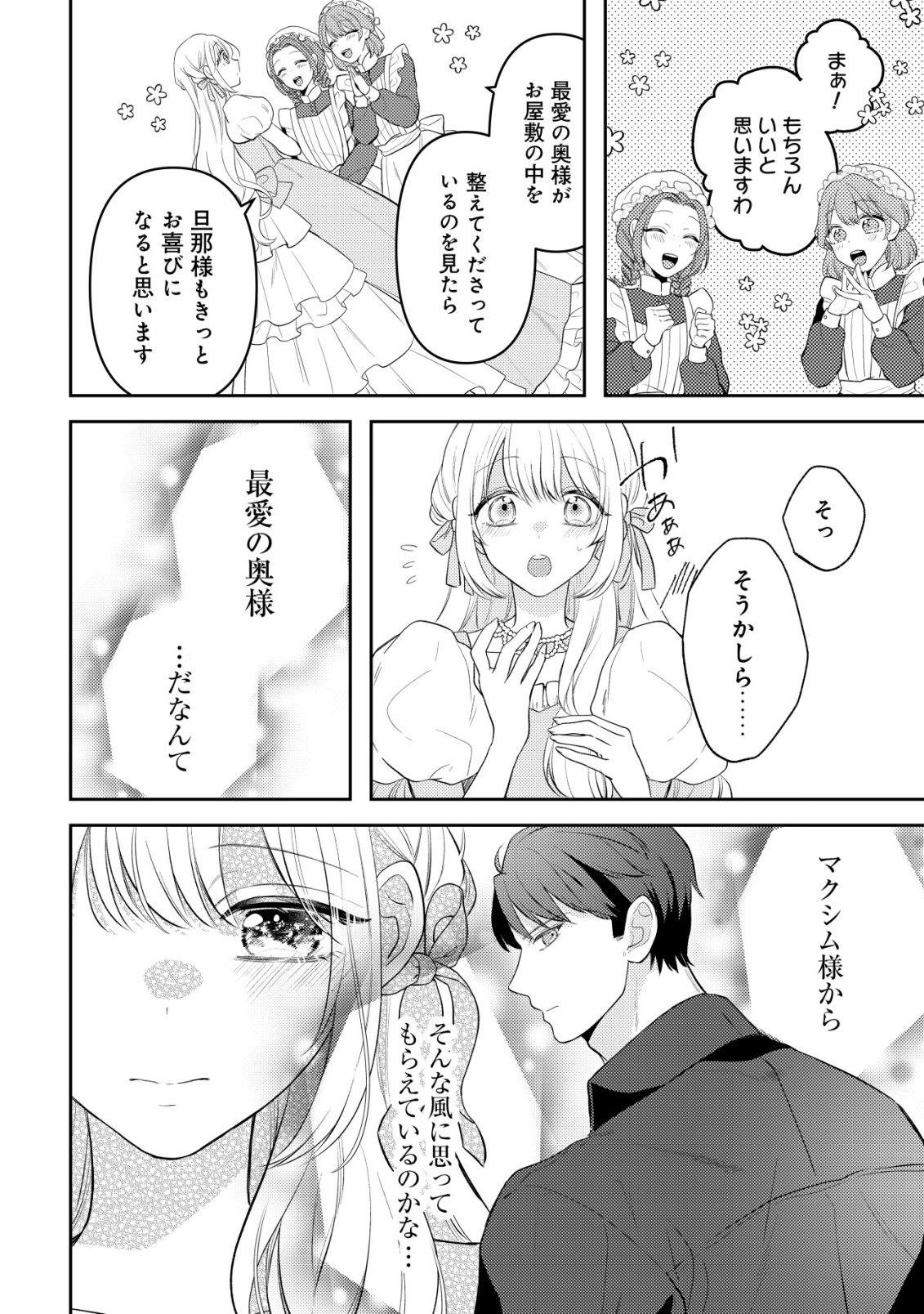 Kazoku ni Aisarenakatta Watashi ga, Henkyou no Chi de Koori no Gunshin Kishi Danchou ni Oboreru hodo Aisareteimasu Chapter 6 8ページ