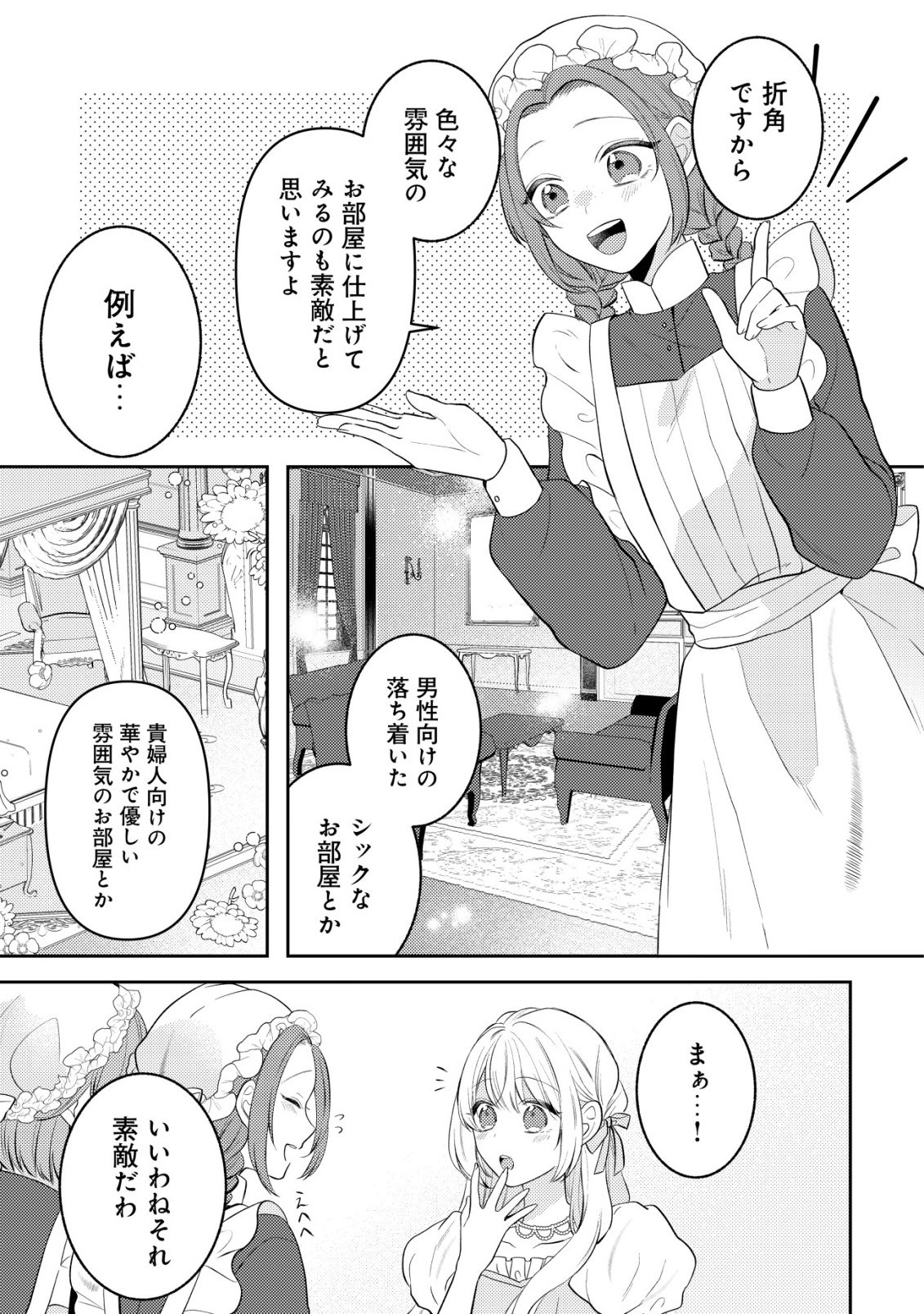 Kazoku ni Aisarenakatta Watashi ga, Henkyou no Chi de Koori no Gunshin Kishi Danchou ni Oboreru hodo Aisareteimasu Chapter 6 9ページ