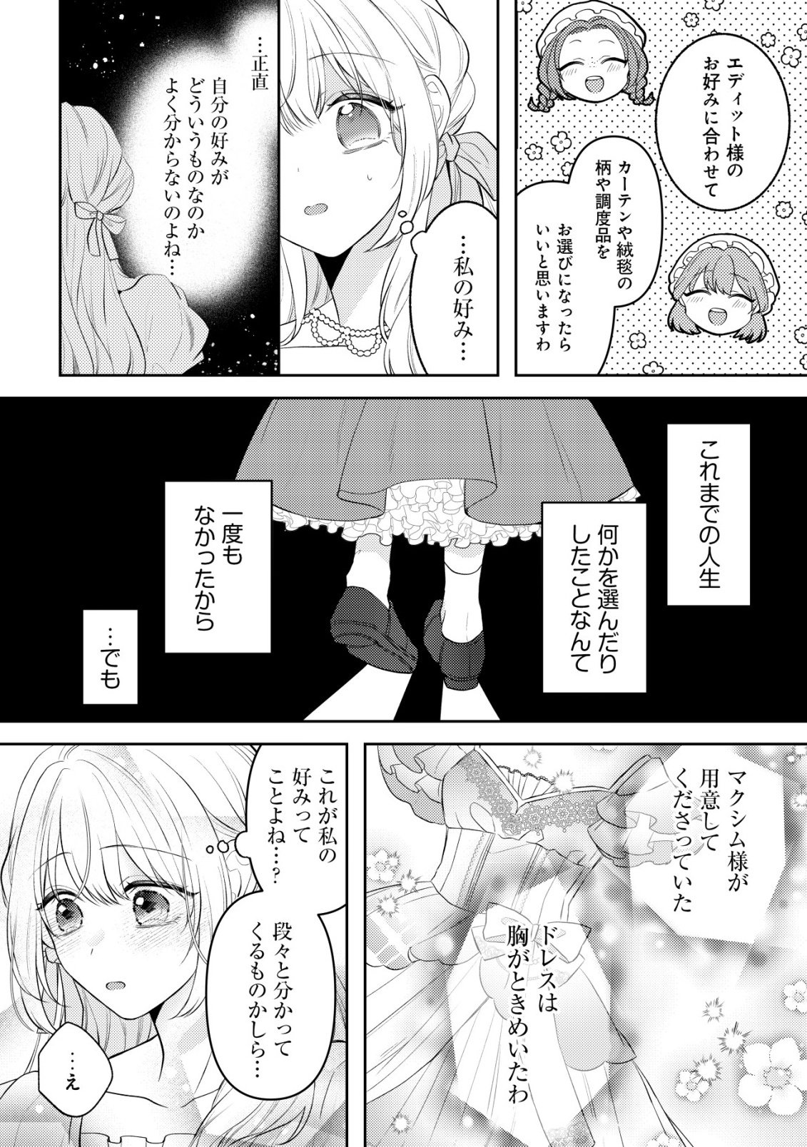 Kazoku ni Aisarenakatta Watashi ga, Henkyou no Chi de Koori no Gunshin Kishi Danchou ni Oboreru hodo Aisareteimasu Chapter 6 10ページ