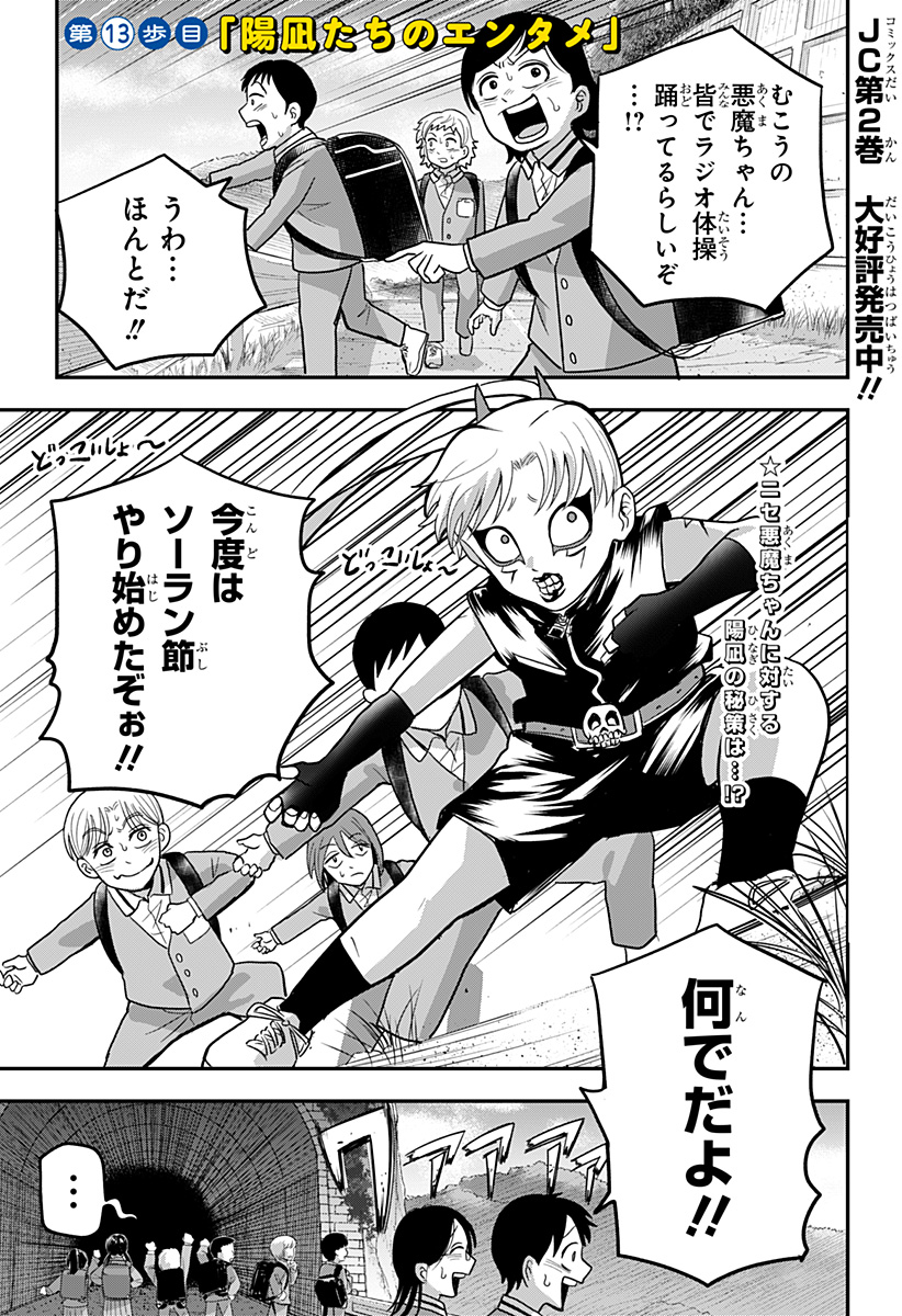 A, Akuma-chan Chapter 13 1ページ