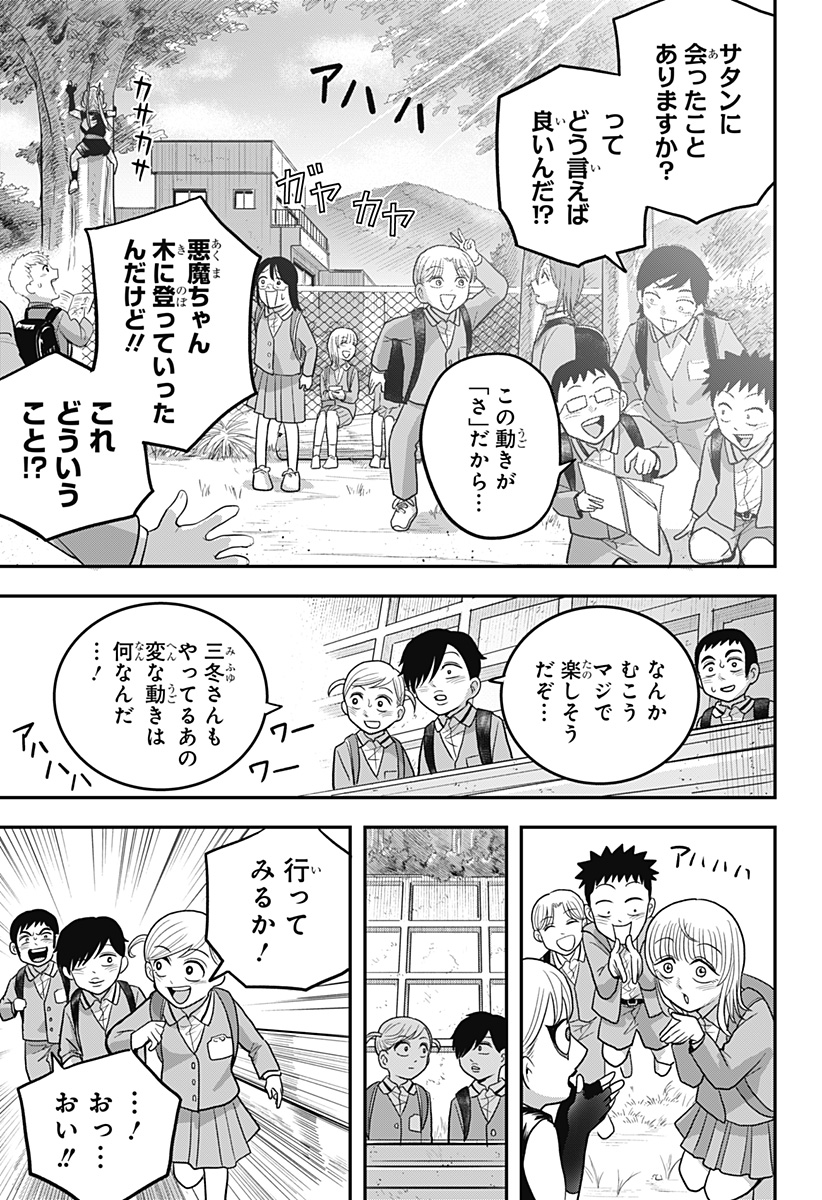 A, Akuma-chan Chapter 13 11ページ