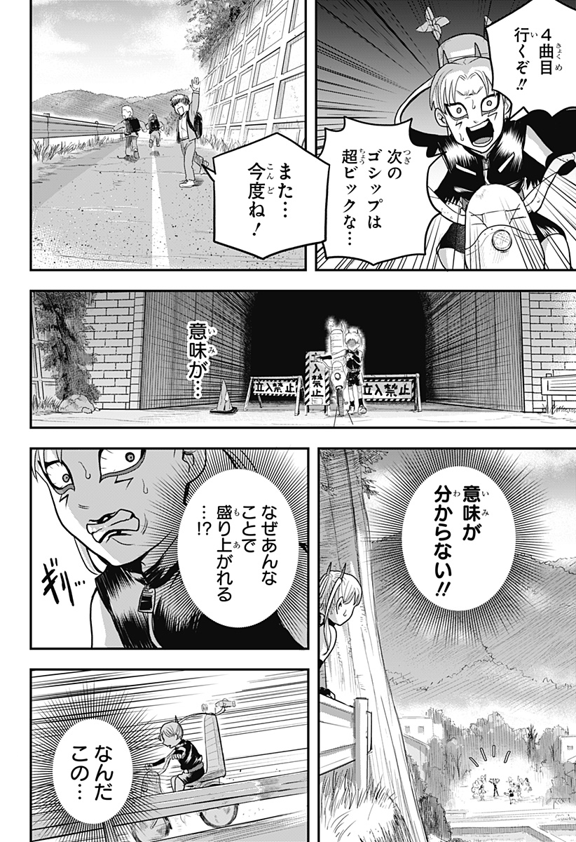 A, Akuma-chan Chapter 13 12ページ