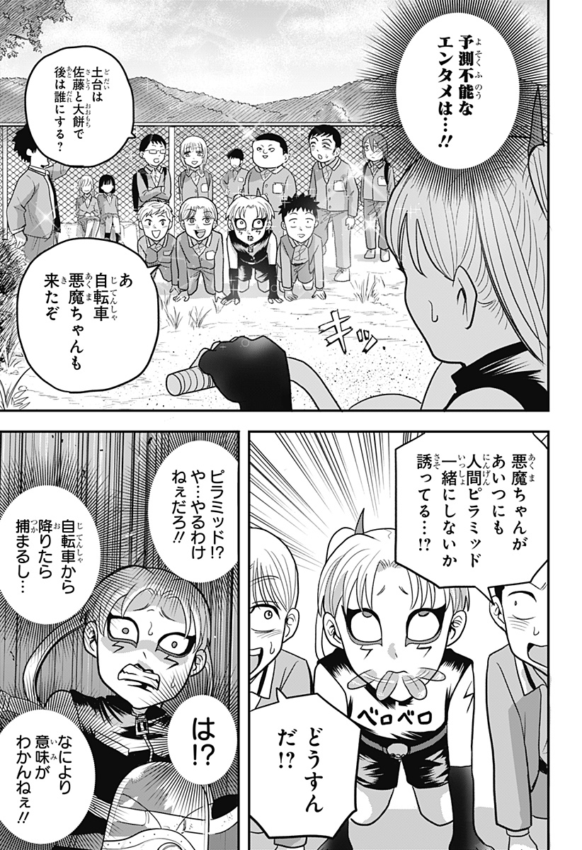 A, Akuma-chan Chapter 13 13ページ