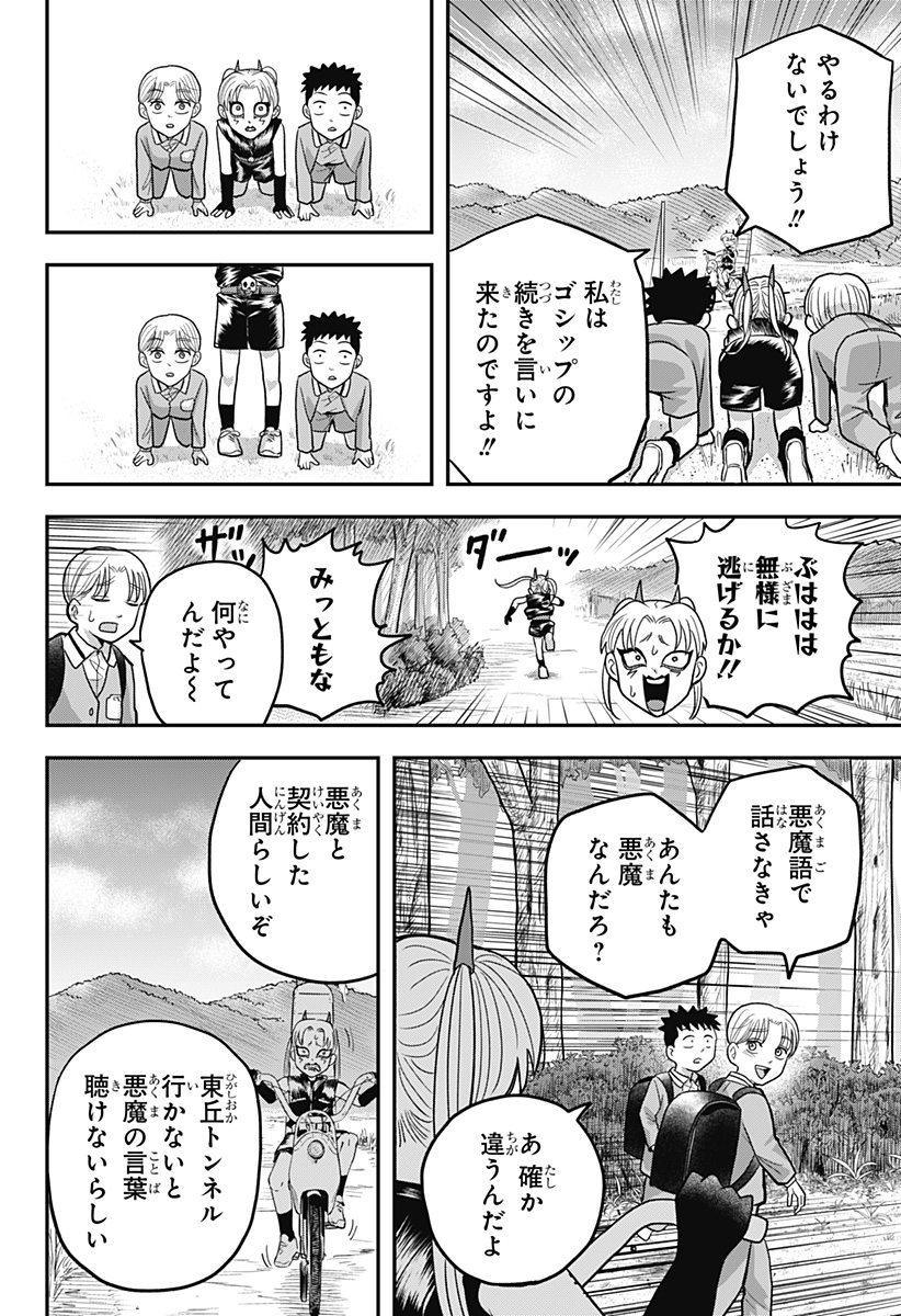 A, Akuma-chan Chapter 13 14ページ