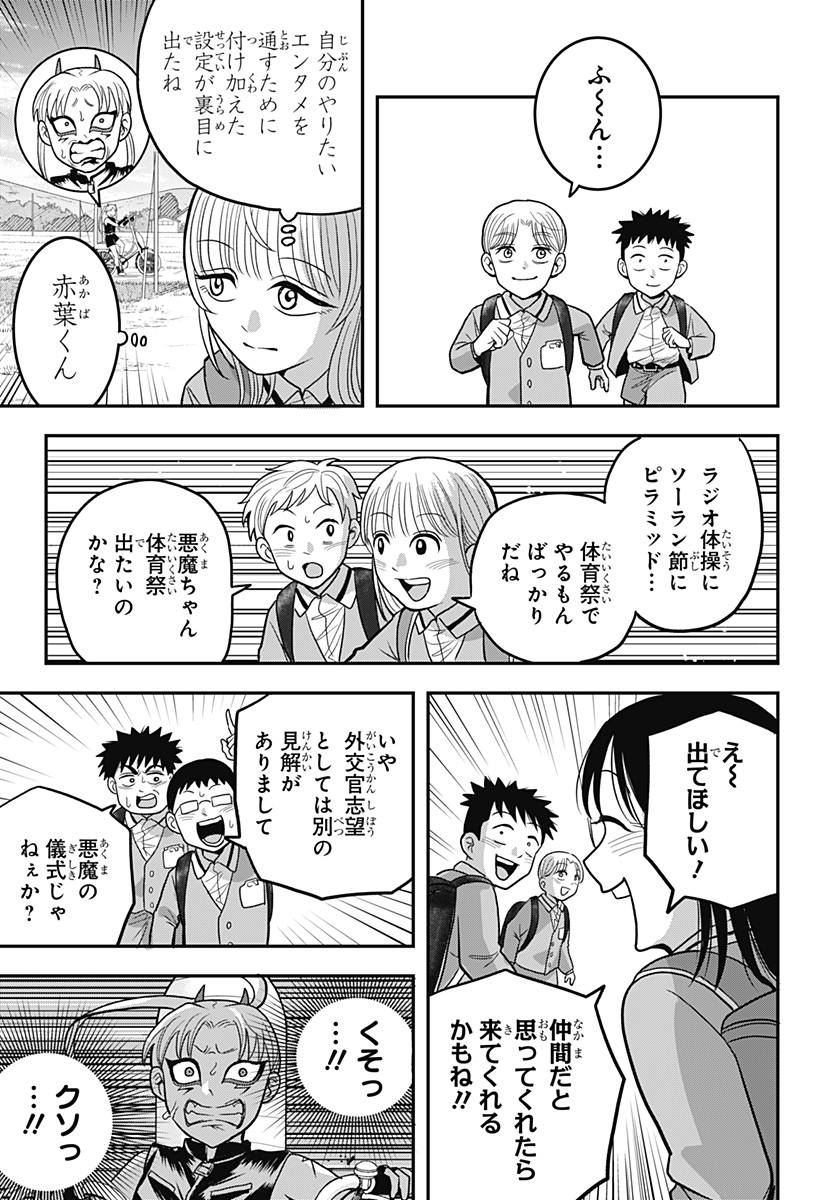 A, Akuma-chan Chapter 13 15ページ