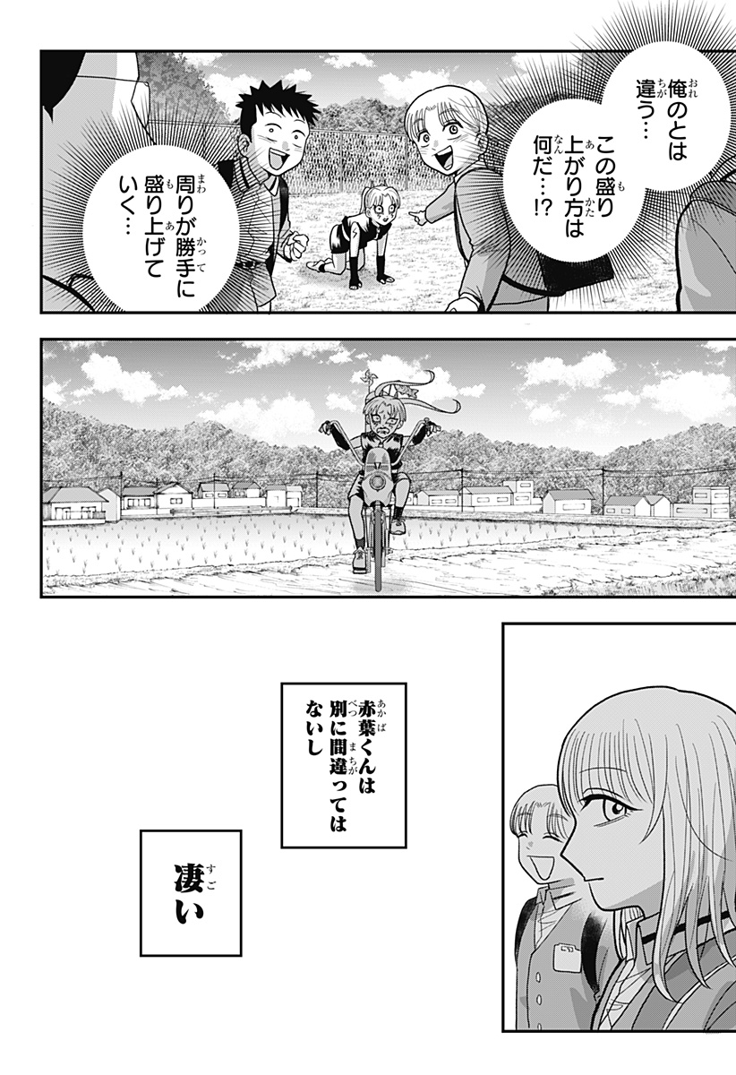 A, Akuma-chan Chapter 13 16ページ