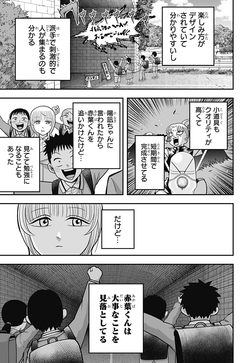 A, Akuma-chan Chapter 13 17ページ