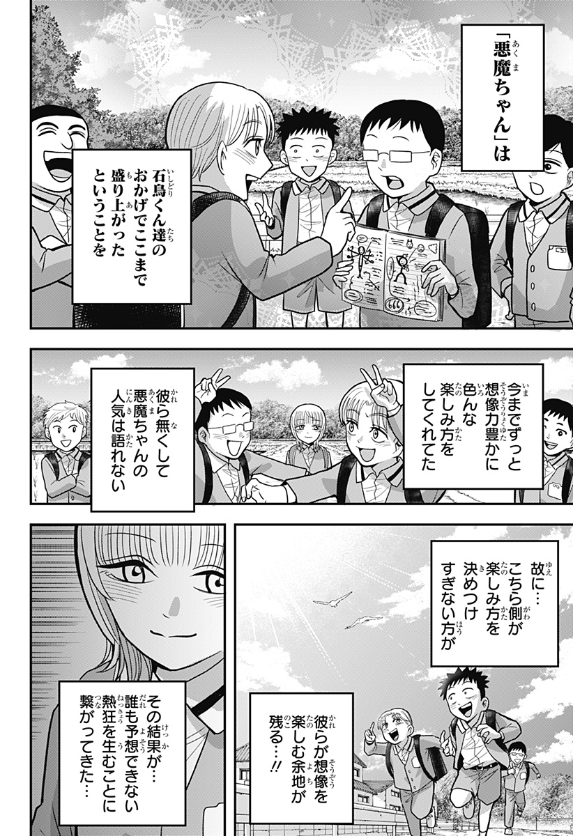 A, Akuma-chan Chapter 13 18ページ
