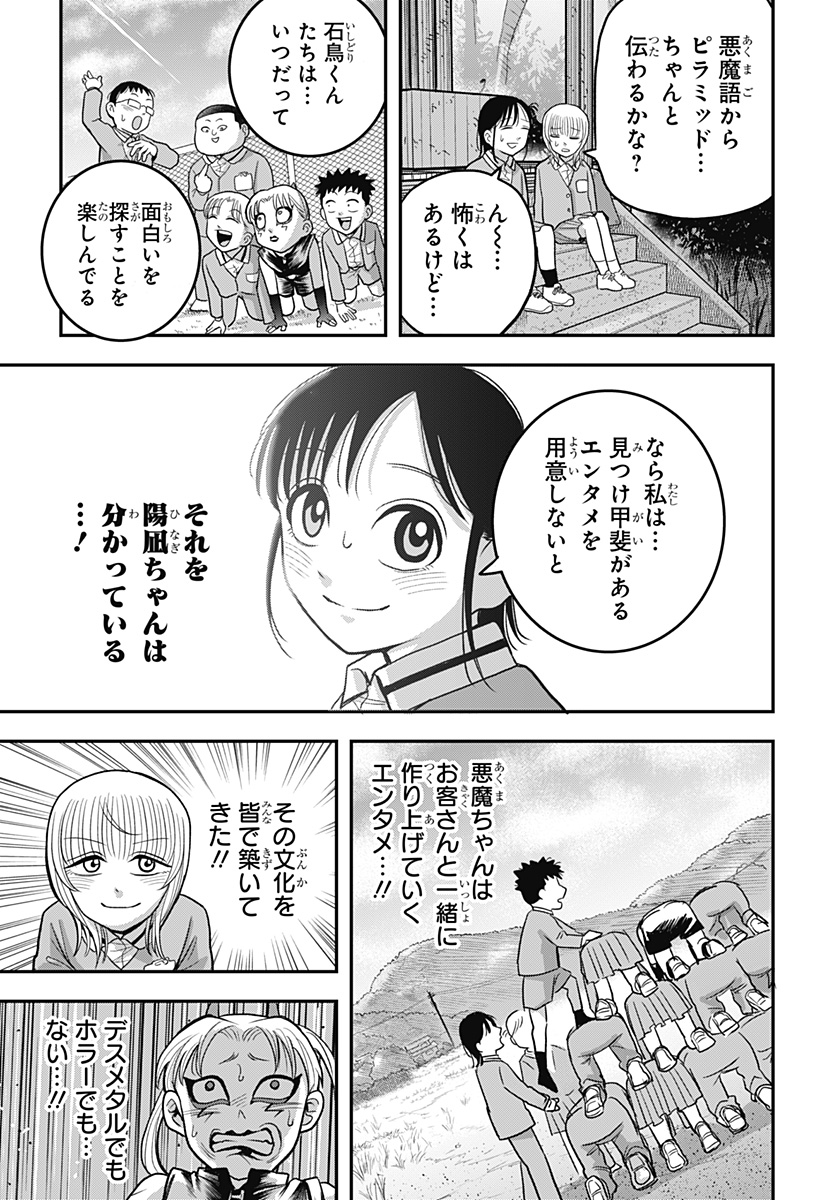 A, Akuma-chan Chapter 13 19ページ
