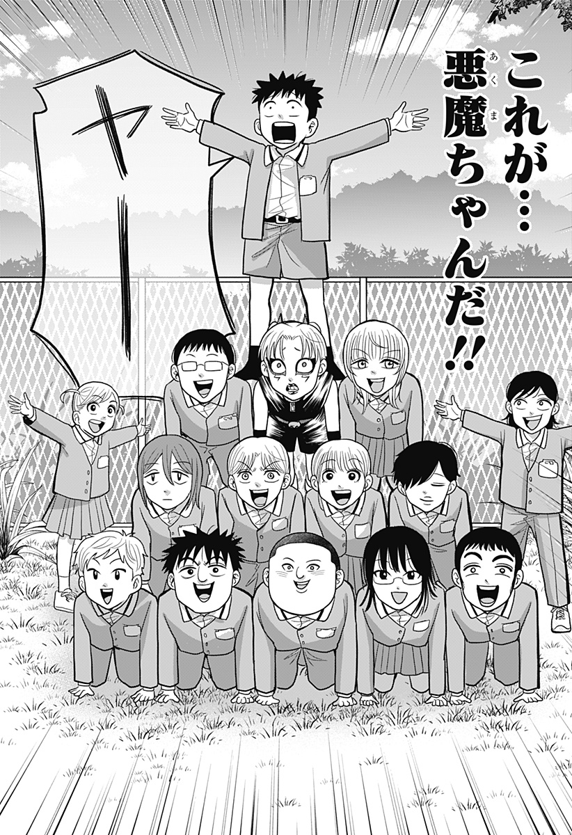 A, Akuma-chan Chapter 13 20ページ