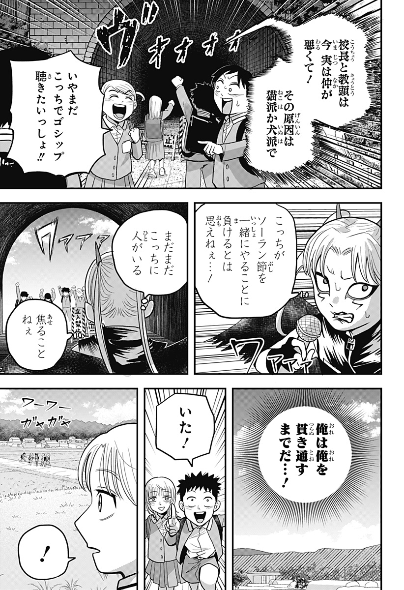 A, Akuma-chan Chapter 13 3ページ