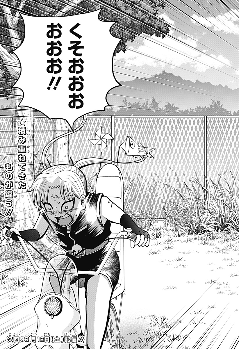 A, Akuma-chan Chapter 13 21ページ