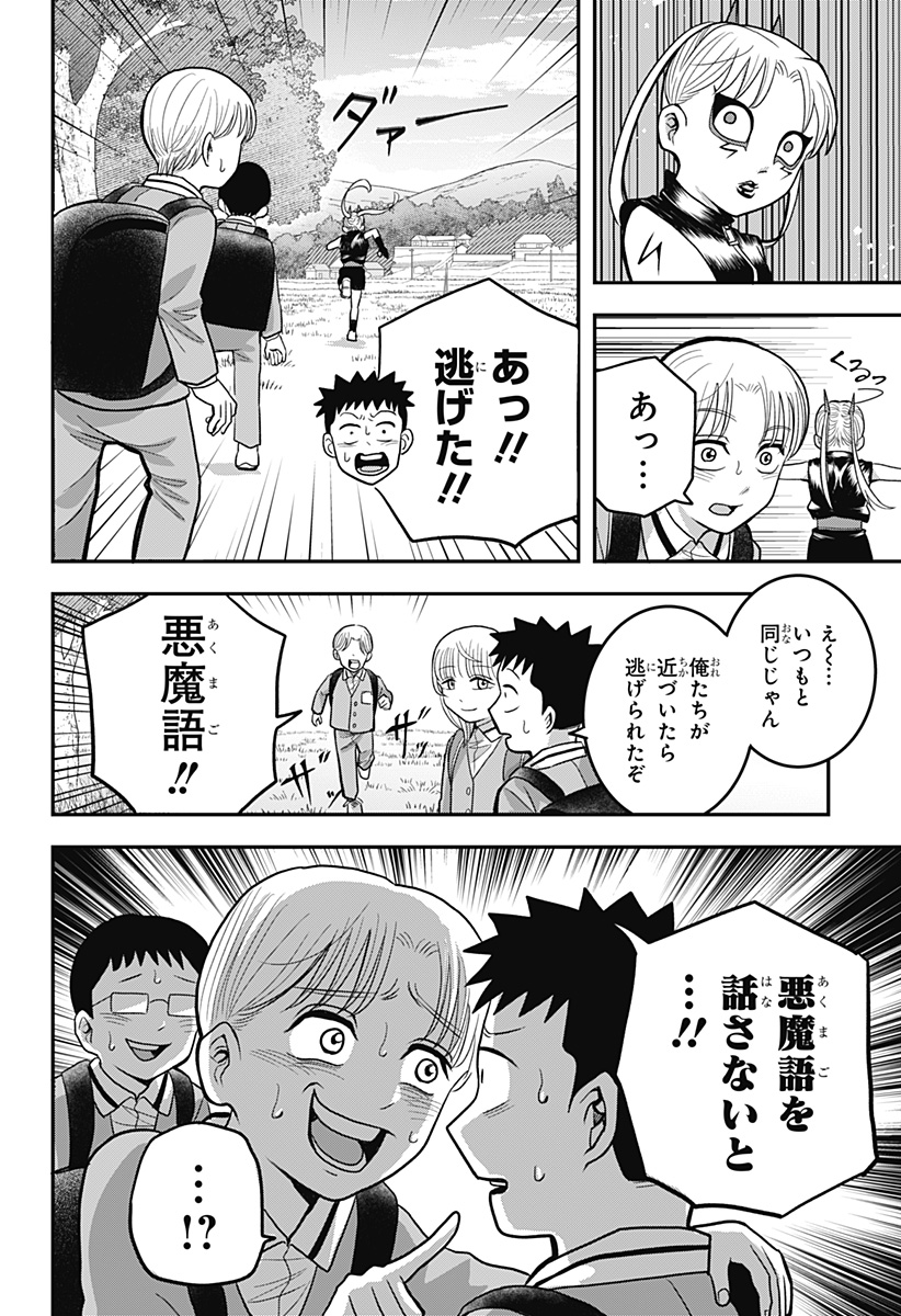 A, Akuma-chan Chapter 13 4ページ