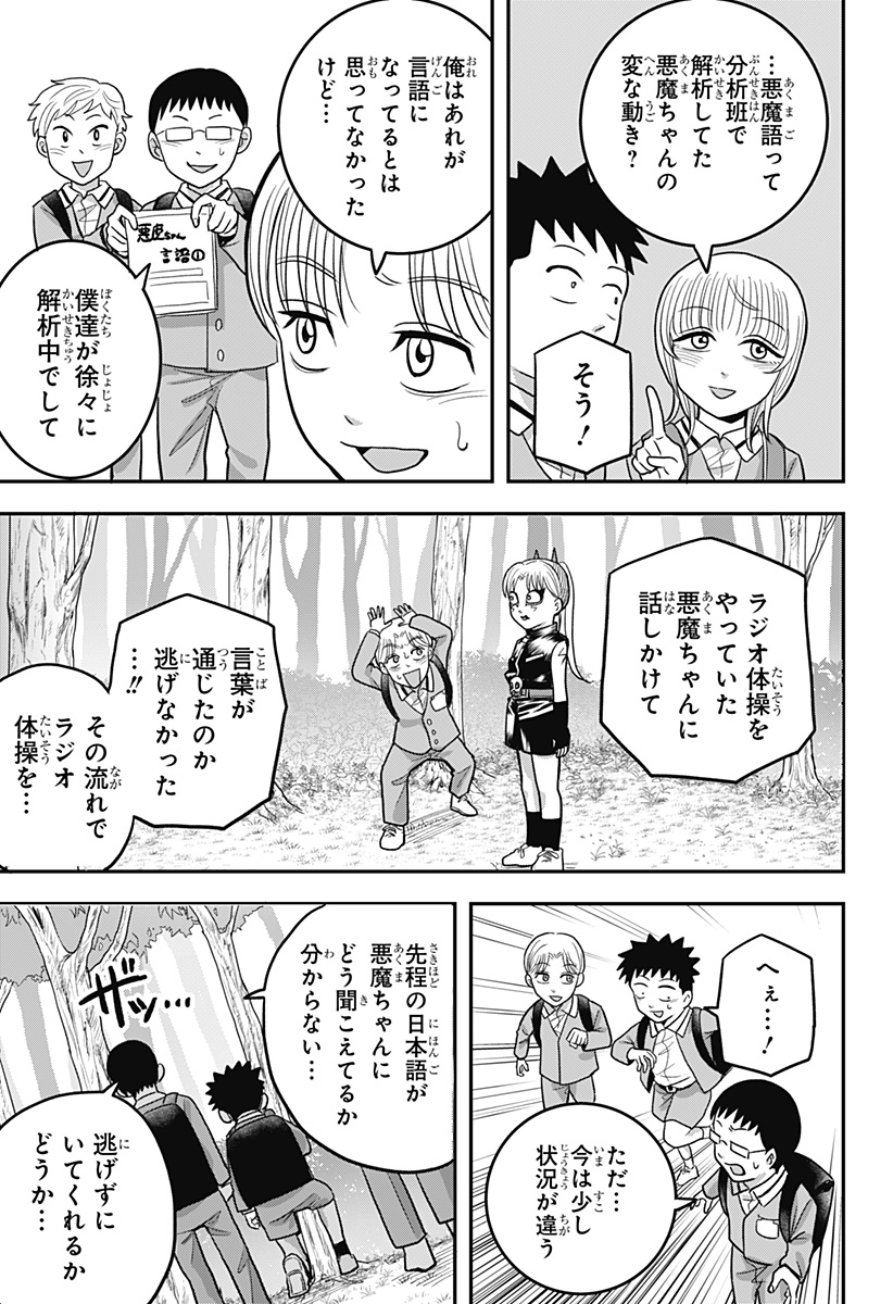 A, Akuma-chan Chapter 13 5ページ