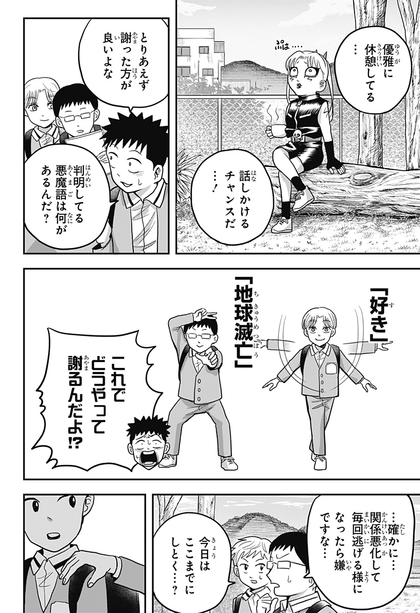 A, Akuma-chan Chapter 13 6ページ