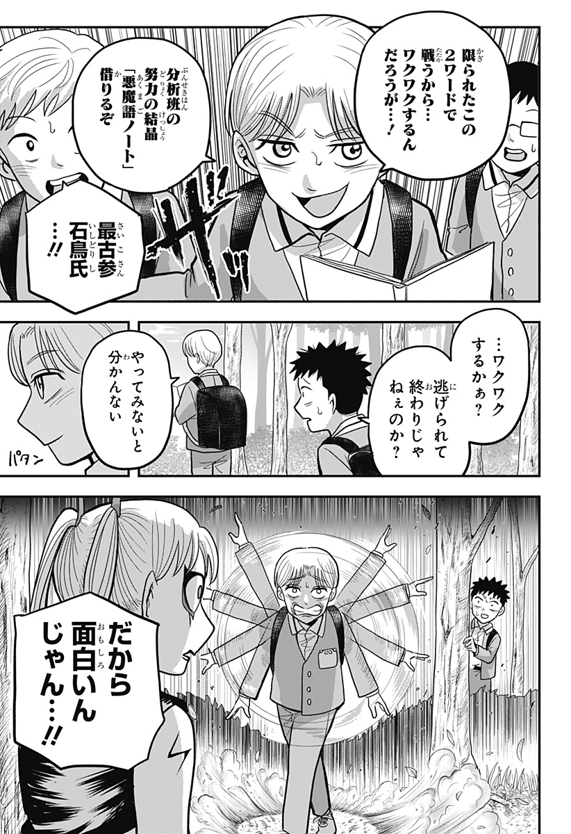 A, Akuma-chan Chapter 13 7ページ