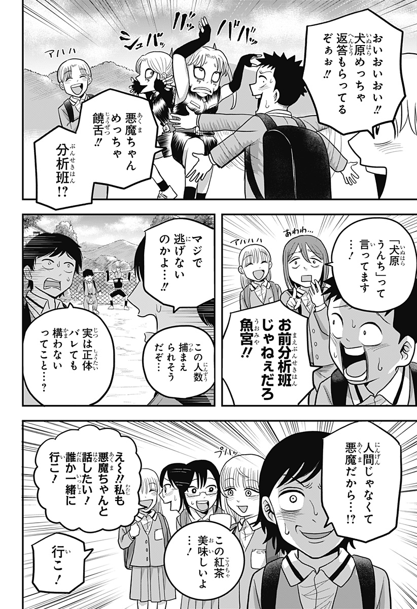 A, Akuma-chan Chapter 13 10ページ